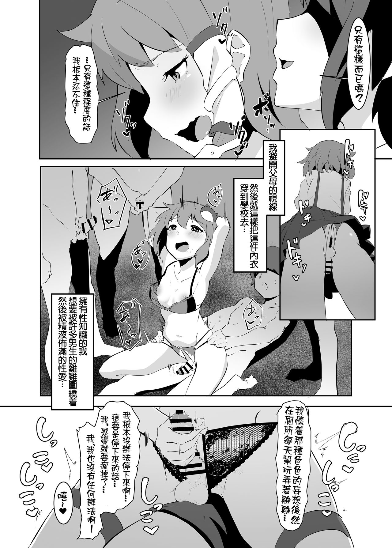 Sanae to Aya no Hentai Futanari Mikkai | 早苗與文的扶她密會 page 10 full