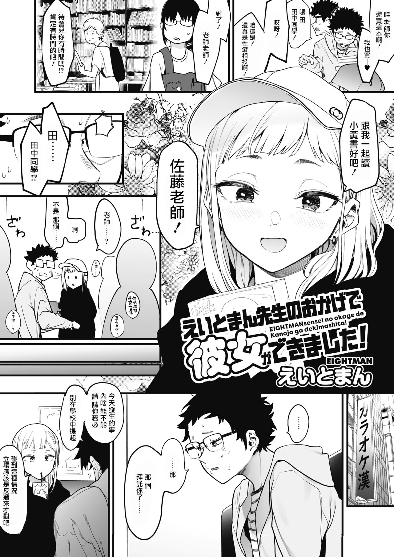 Eightman-sensei no Okage de Kanojo ga Dekimashita! page 5 full