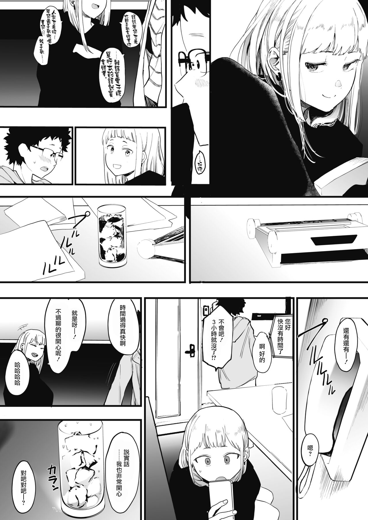 Eightman-sensei no Okage de Kanojo ga Dekimashita! page 7 full