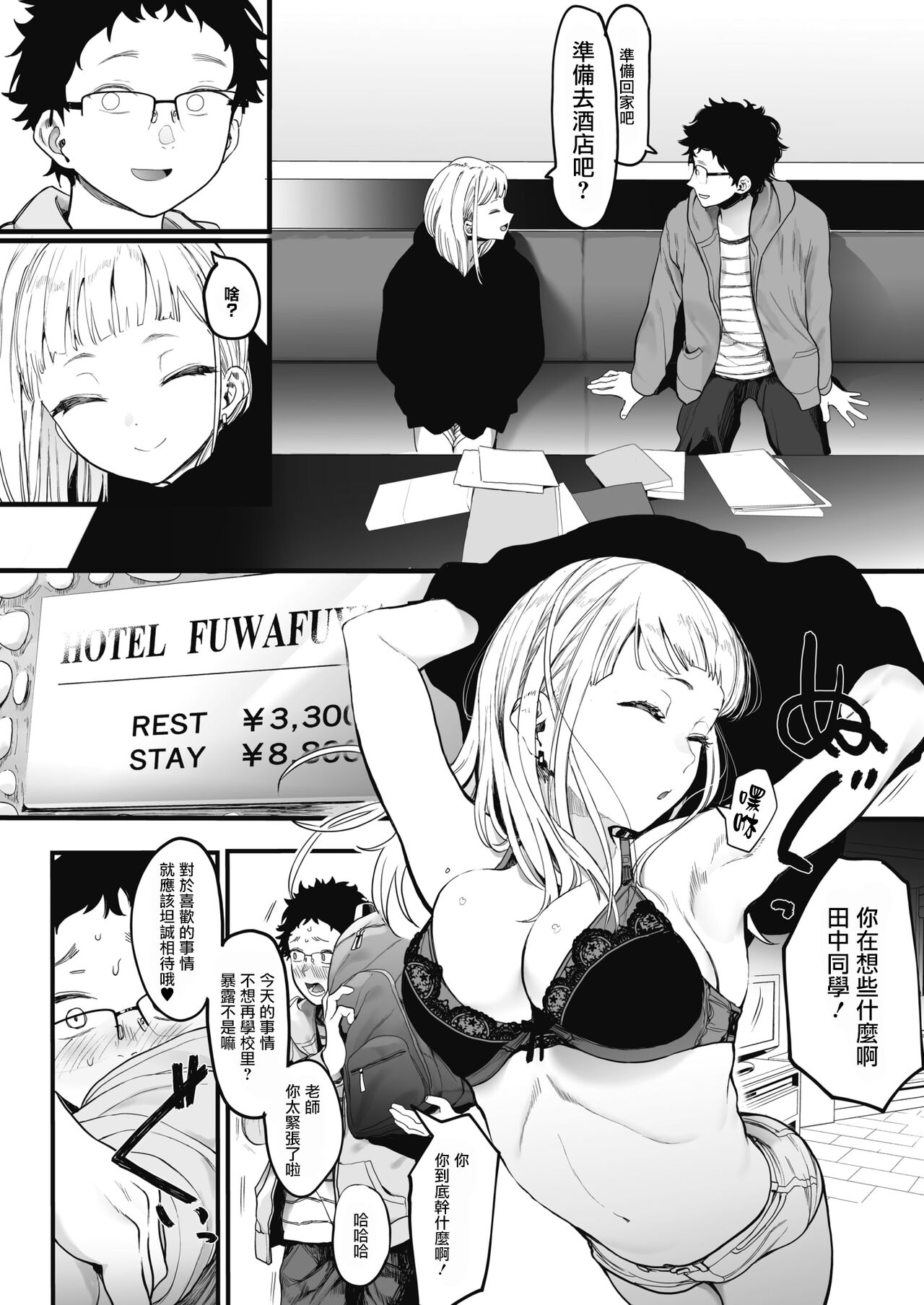 Eightman-sensei no Okage de Kanojo ga Dekimashita! page 9 full