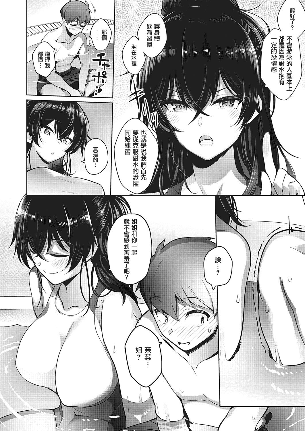 Onee-chan wa Shinpaishou page 2 full