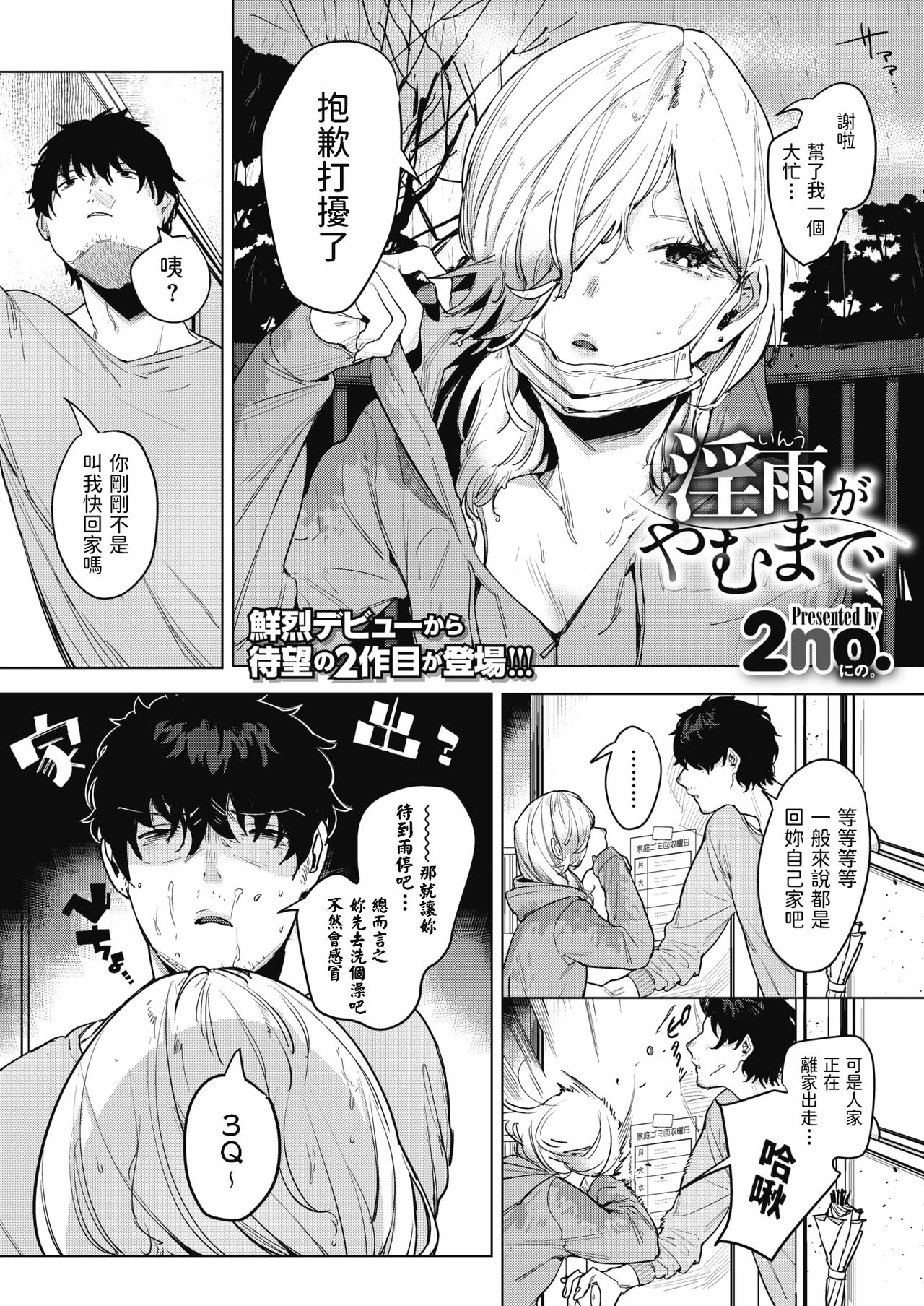 Inu ga Yamu made page 2 full