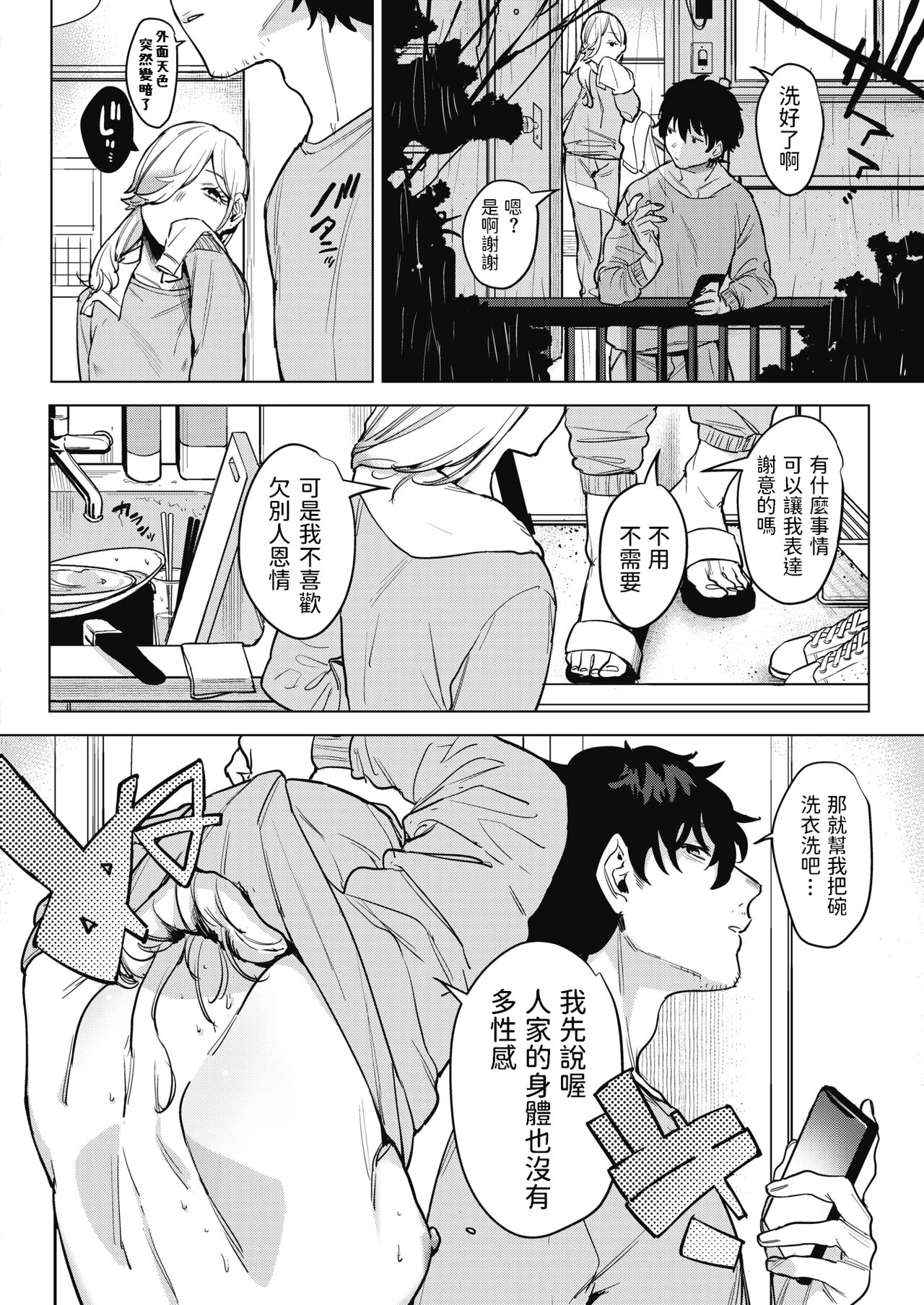 Inu ga Yamu made page 4 full