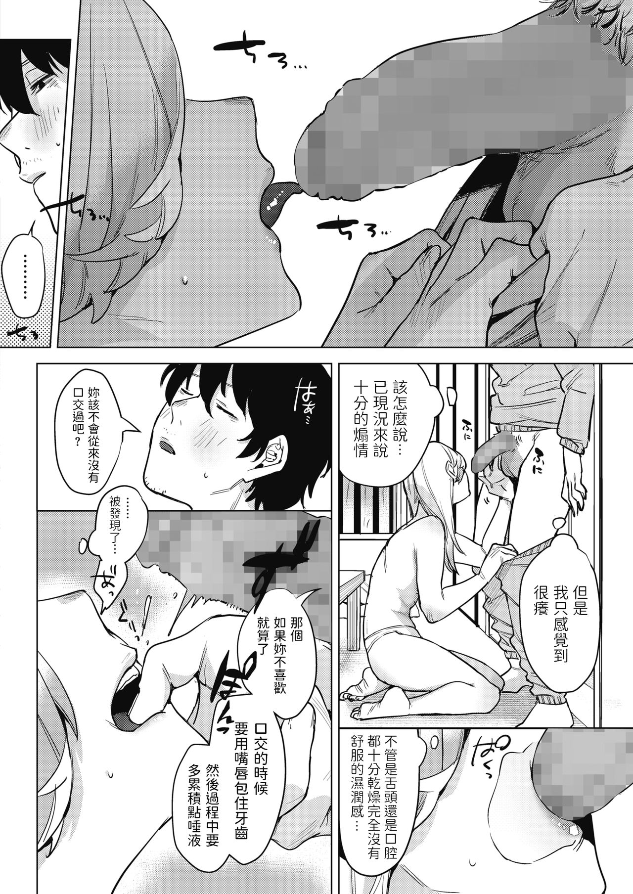 Inu ga Yamu made page 6 full