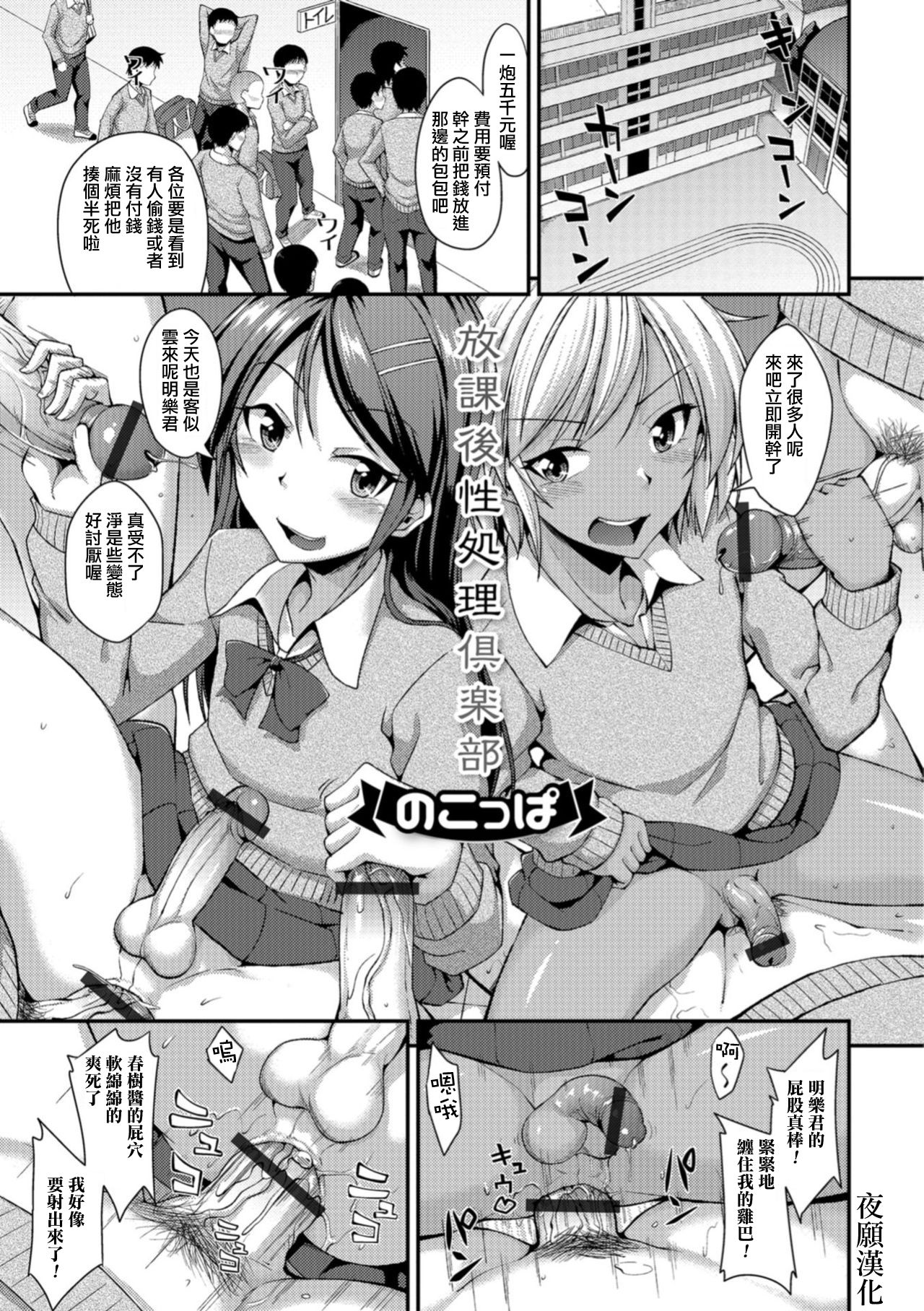 Houkago Seishori Club page 1 full