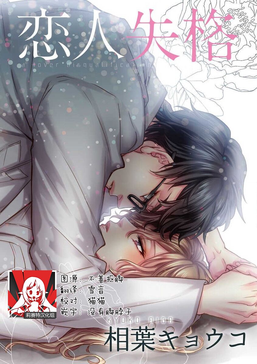 Koibito shikkaku page 1 full