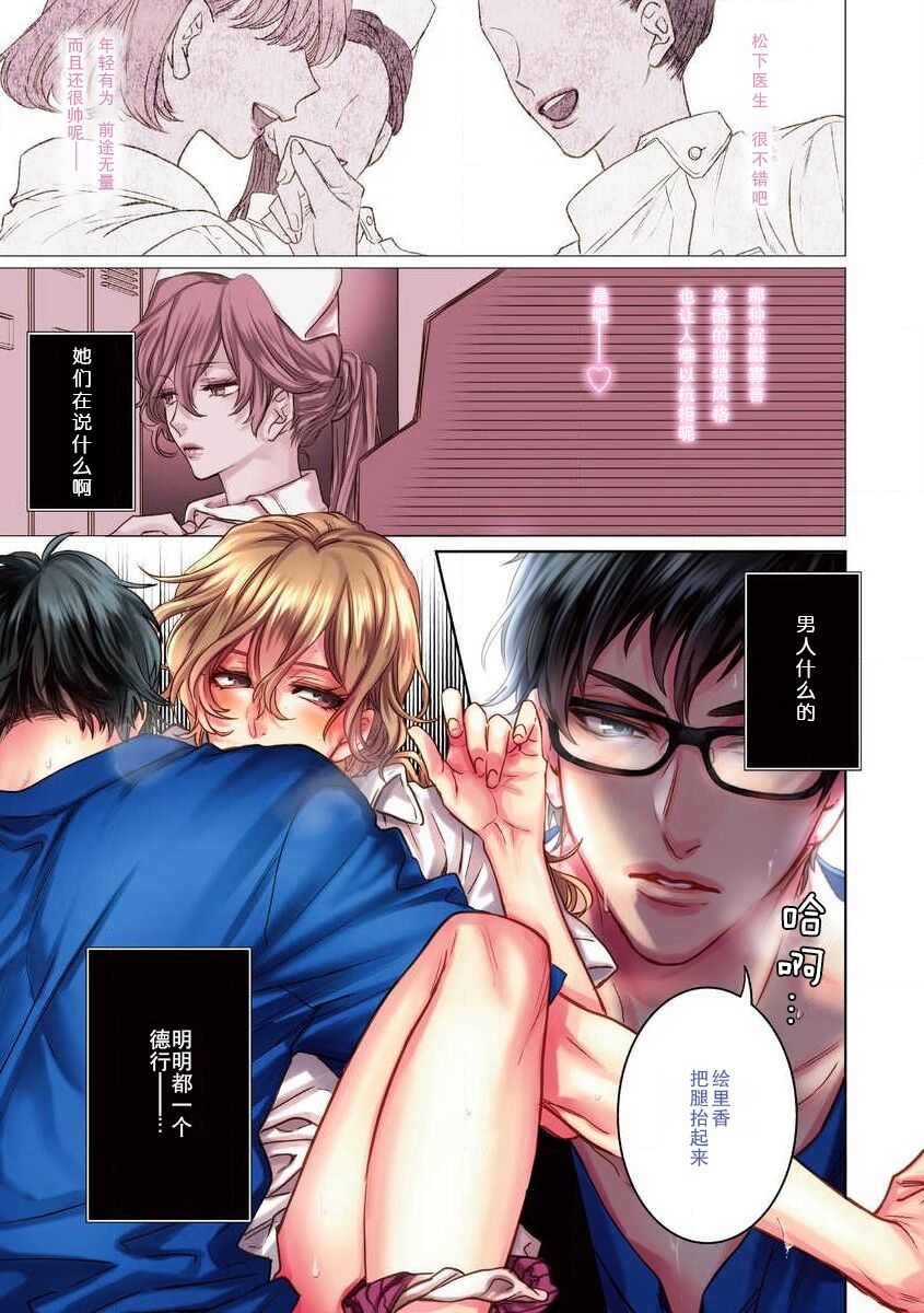 Koibito shikkaku page 3 full