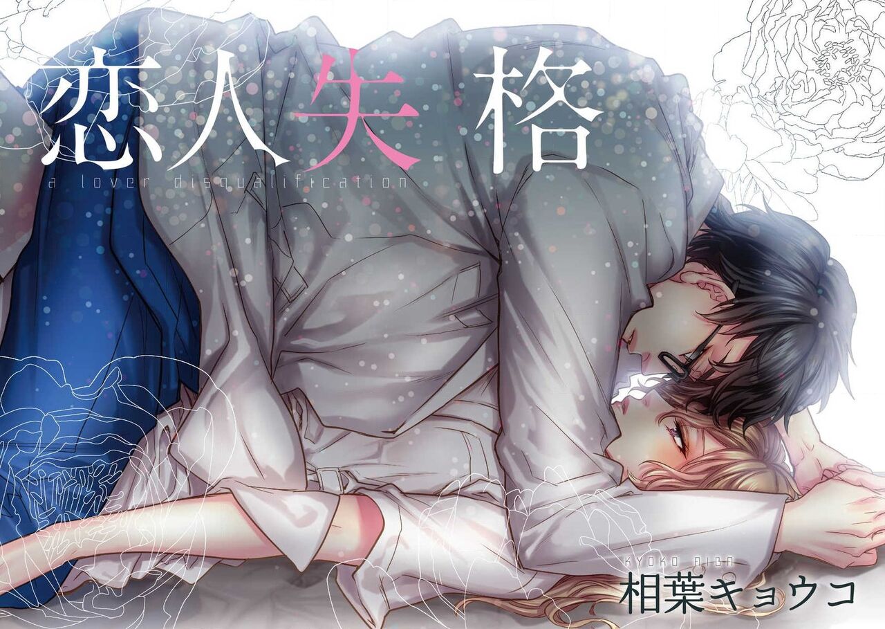 Koibito shikkaku page 4 full