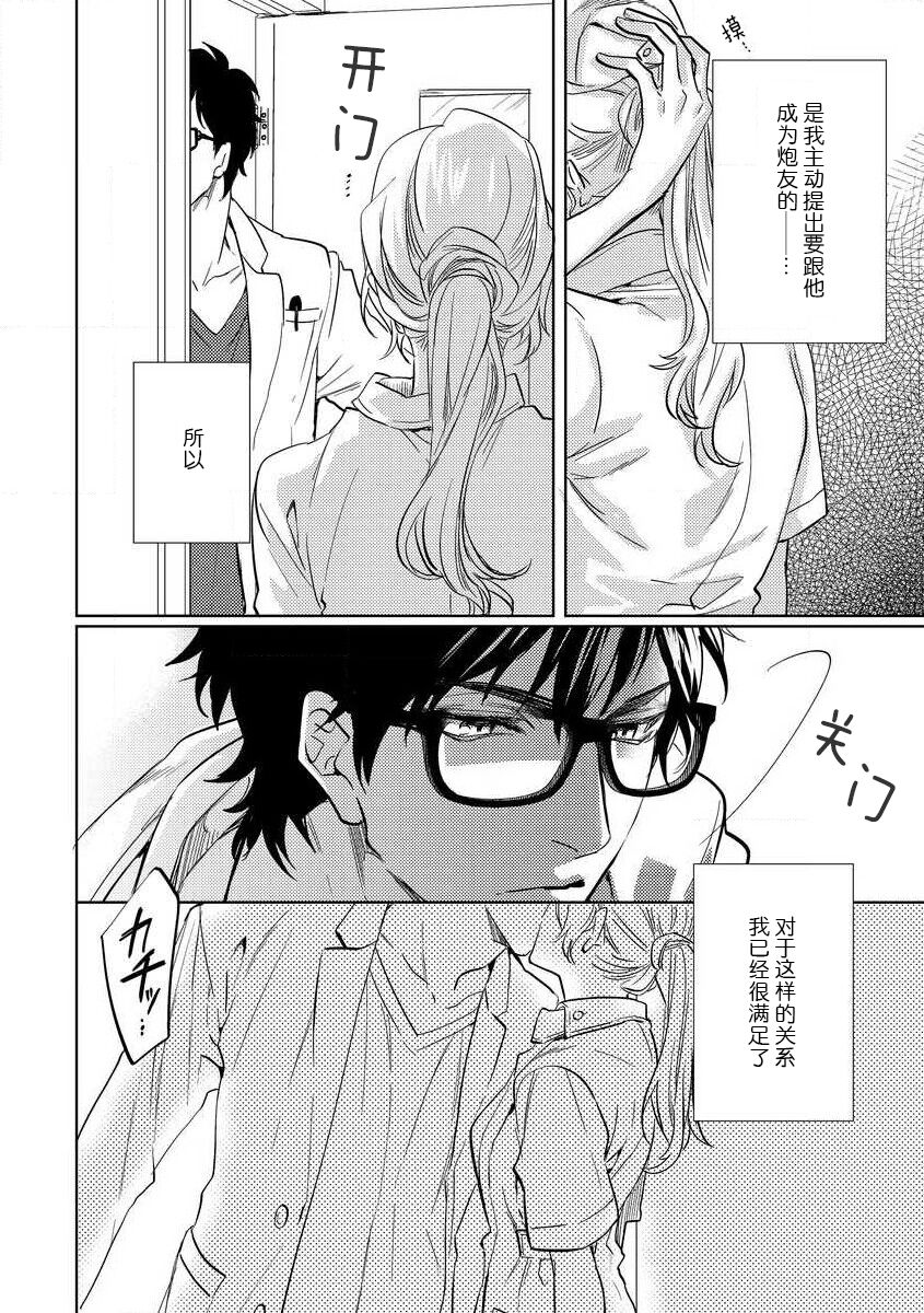 Koibito shikkaku page 9 full