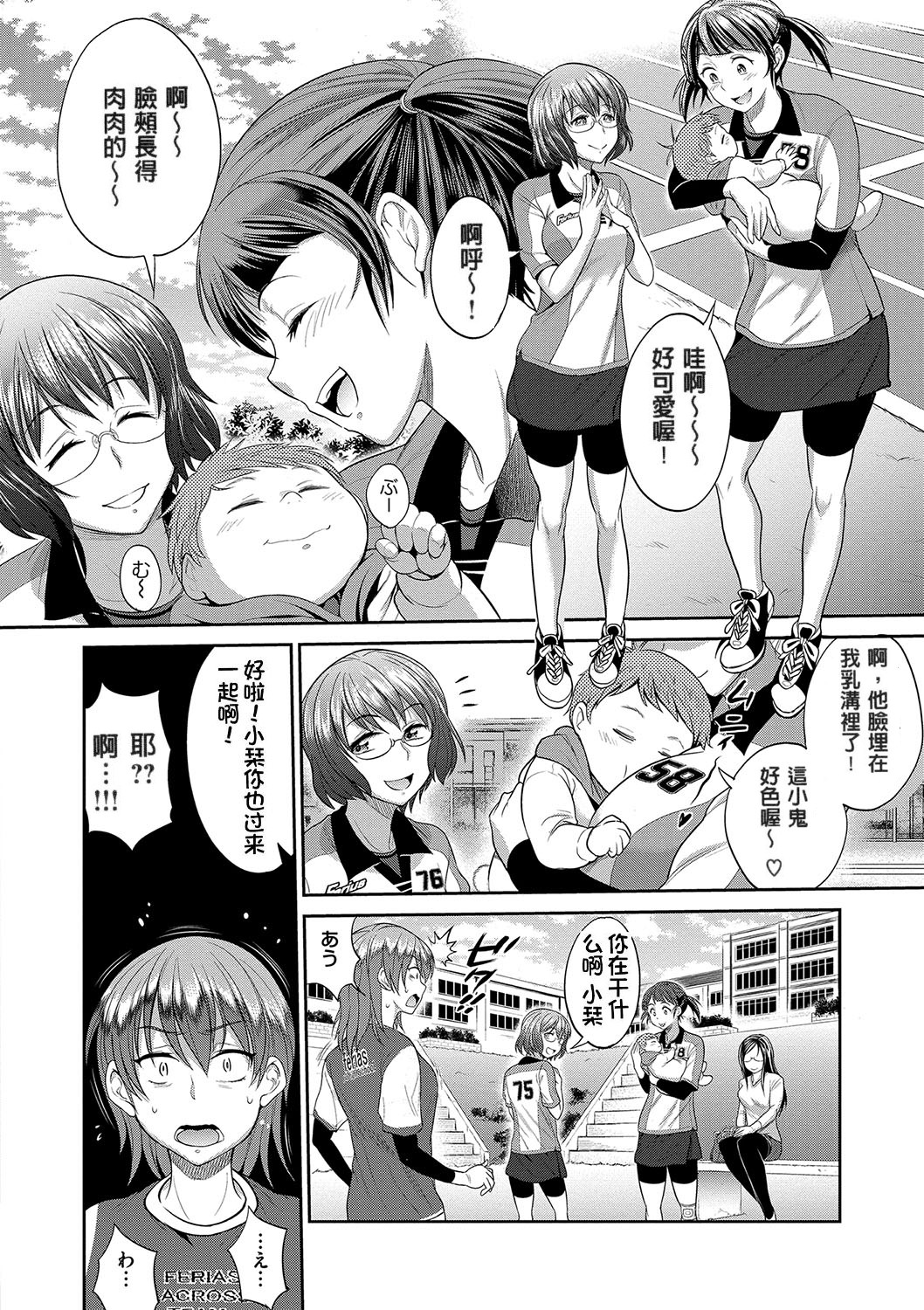 Joshi Luck! ~2 Years Later~ page 10 full