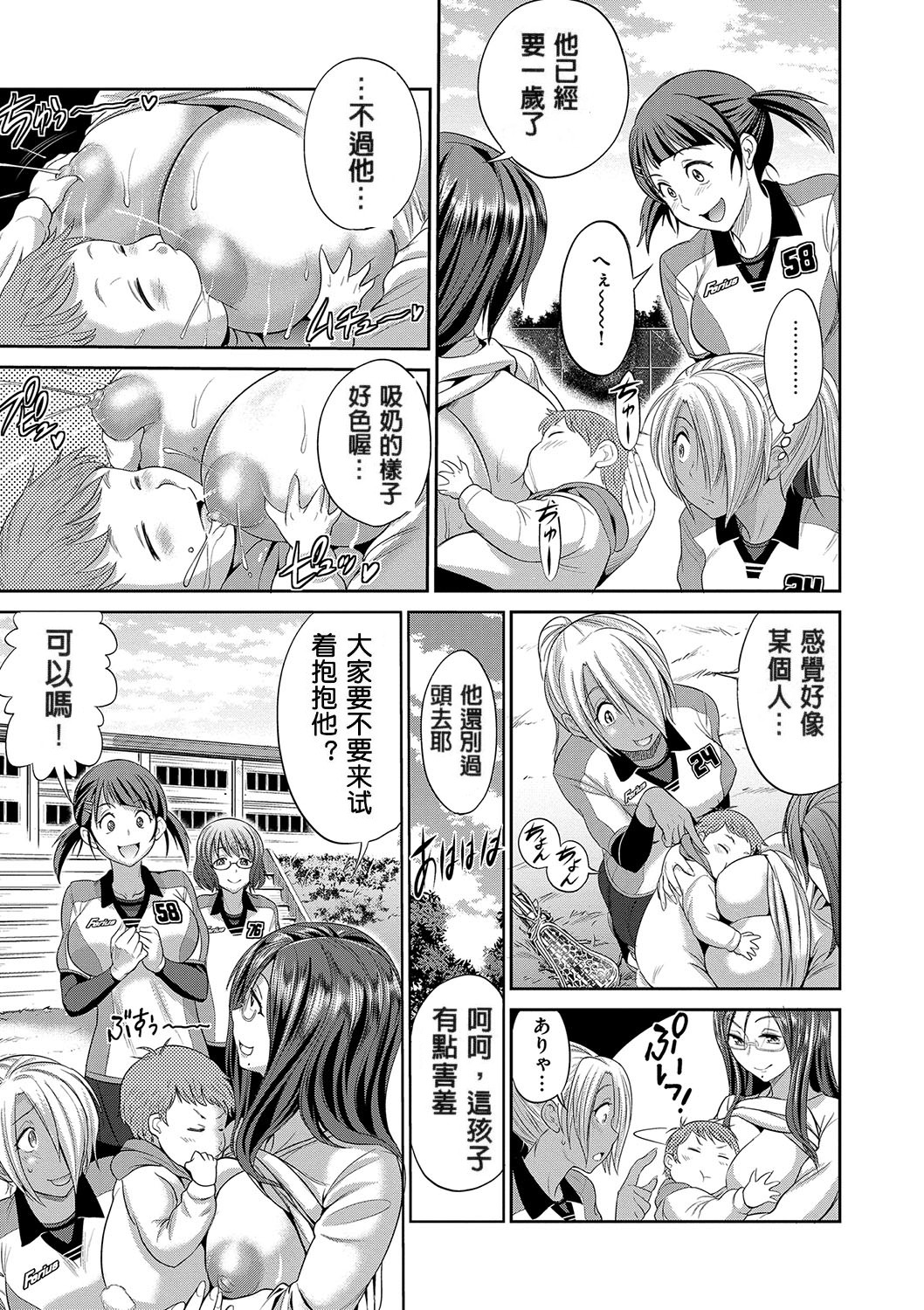 Joshi Luck! ~2 Years Later~ page 9 full