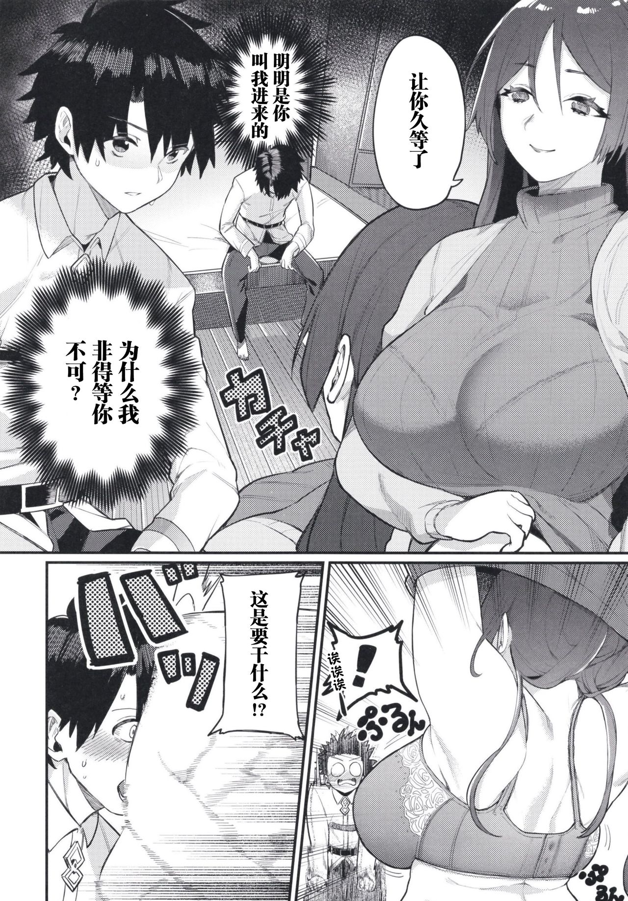 Raikou Mama ni Omakase page 10 full