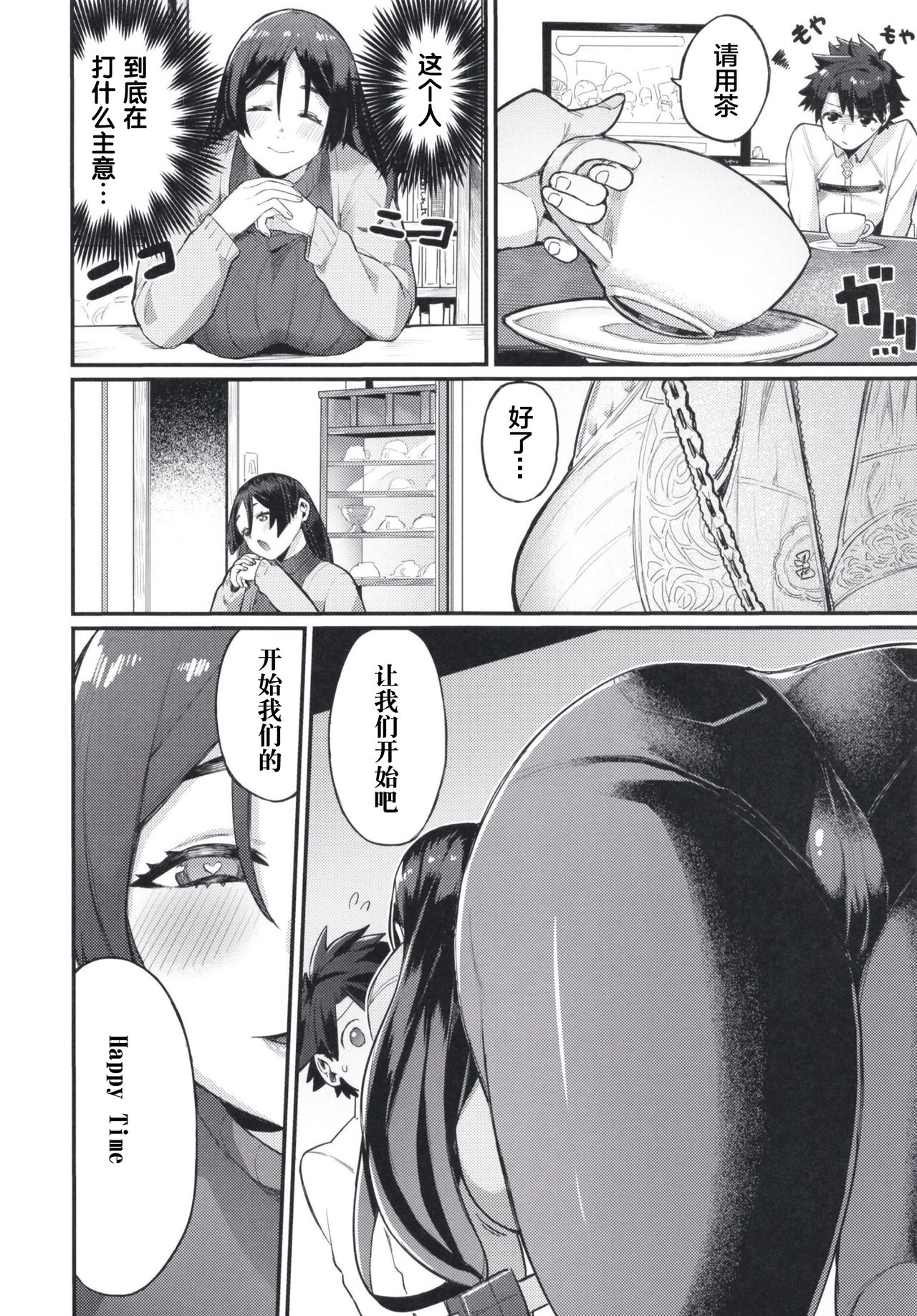 Raikou Mama ni Omakase page 6 full