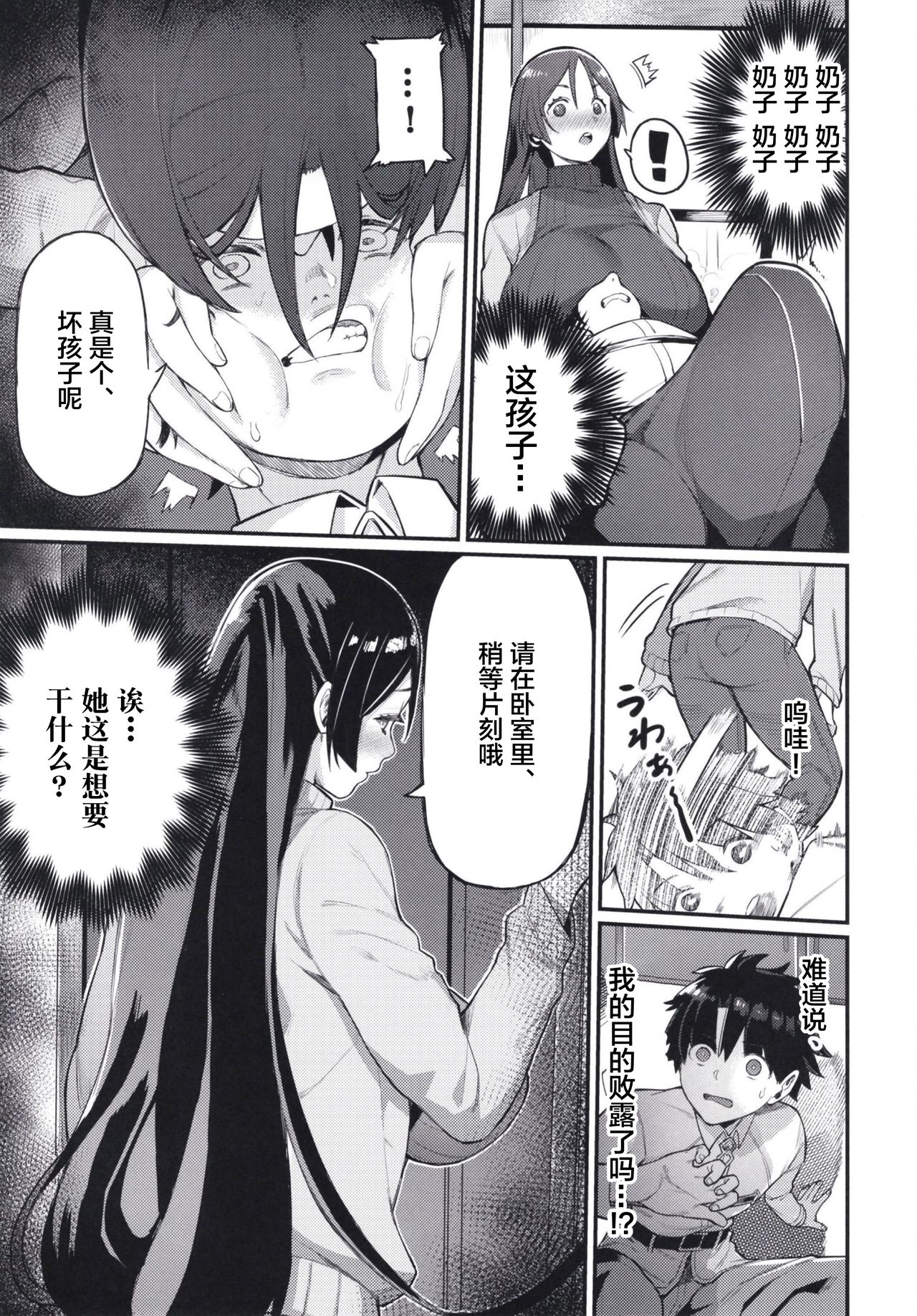 Raikou Mama ni Omakase page 9 full