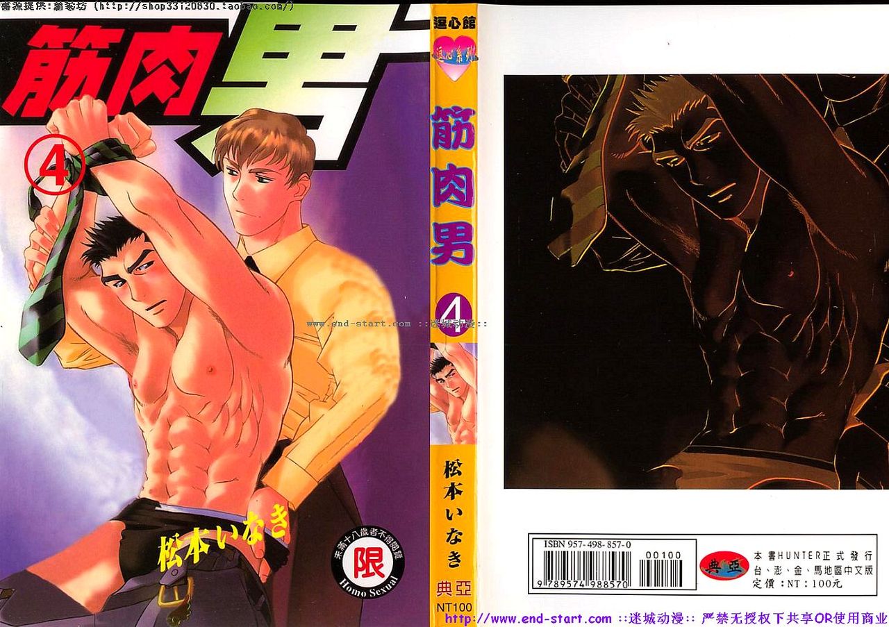 Kinniku Otoko vol.04 page 1 full