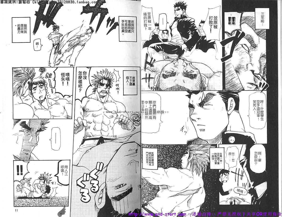 Kinniku Otoko vol.04 page 6 full