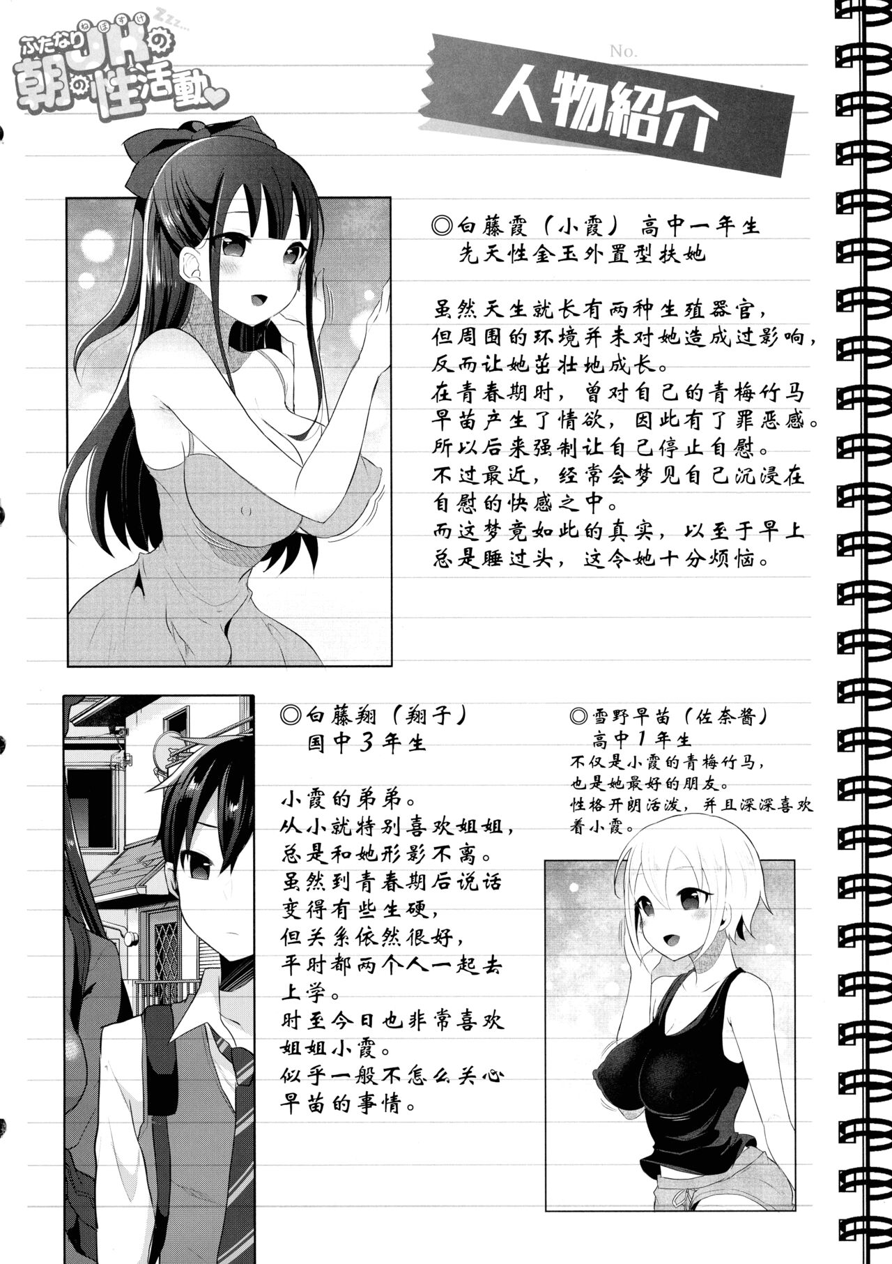 Futanari Nebosuke no Asa no Seikatsudo 3 | 扶她女高中生的晨间性活动 3 page 5 full
