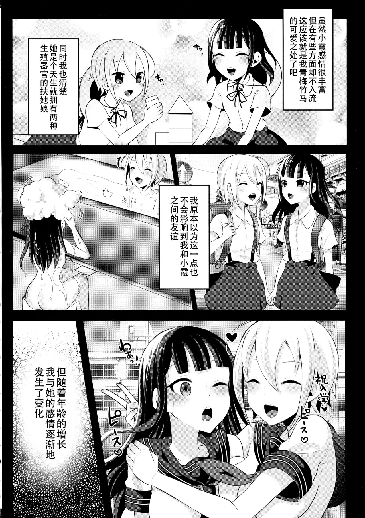 Futanari Nebosuke no Asa no Seikatsudo 3 | 扶她女高中生的晨间性活动 3 page 7 full