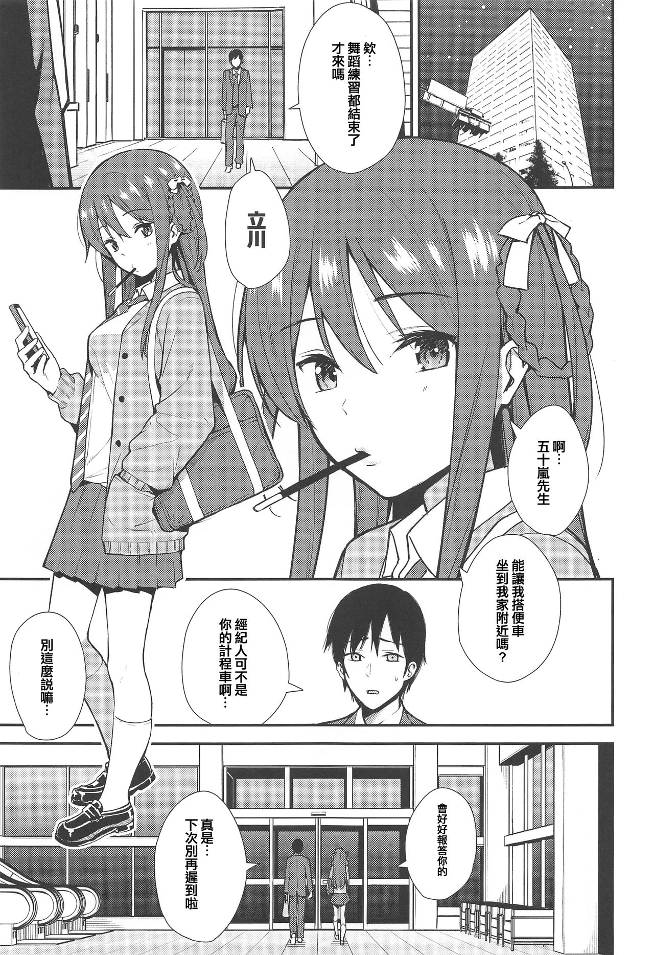 Futashika na Seishun - Uncertain youth page 3 full