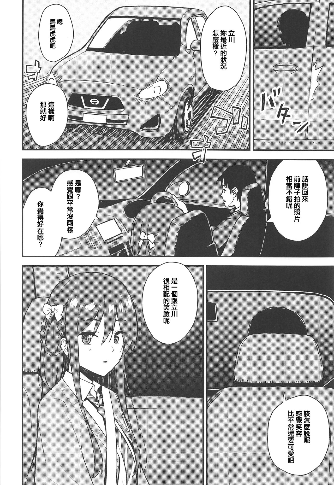 Futashika na Seishun - Uncertain youth page 4 full