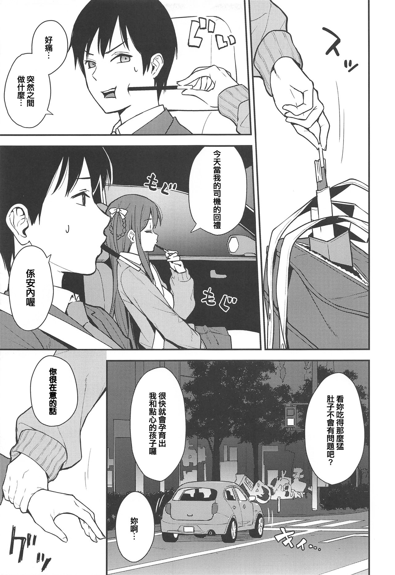 Futashika na Seishun - Uncertain youth page 5 full