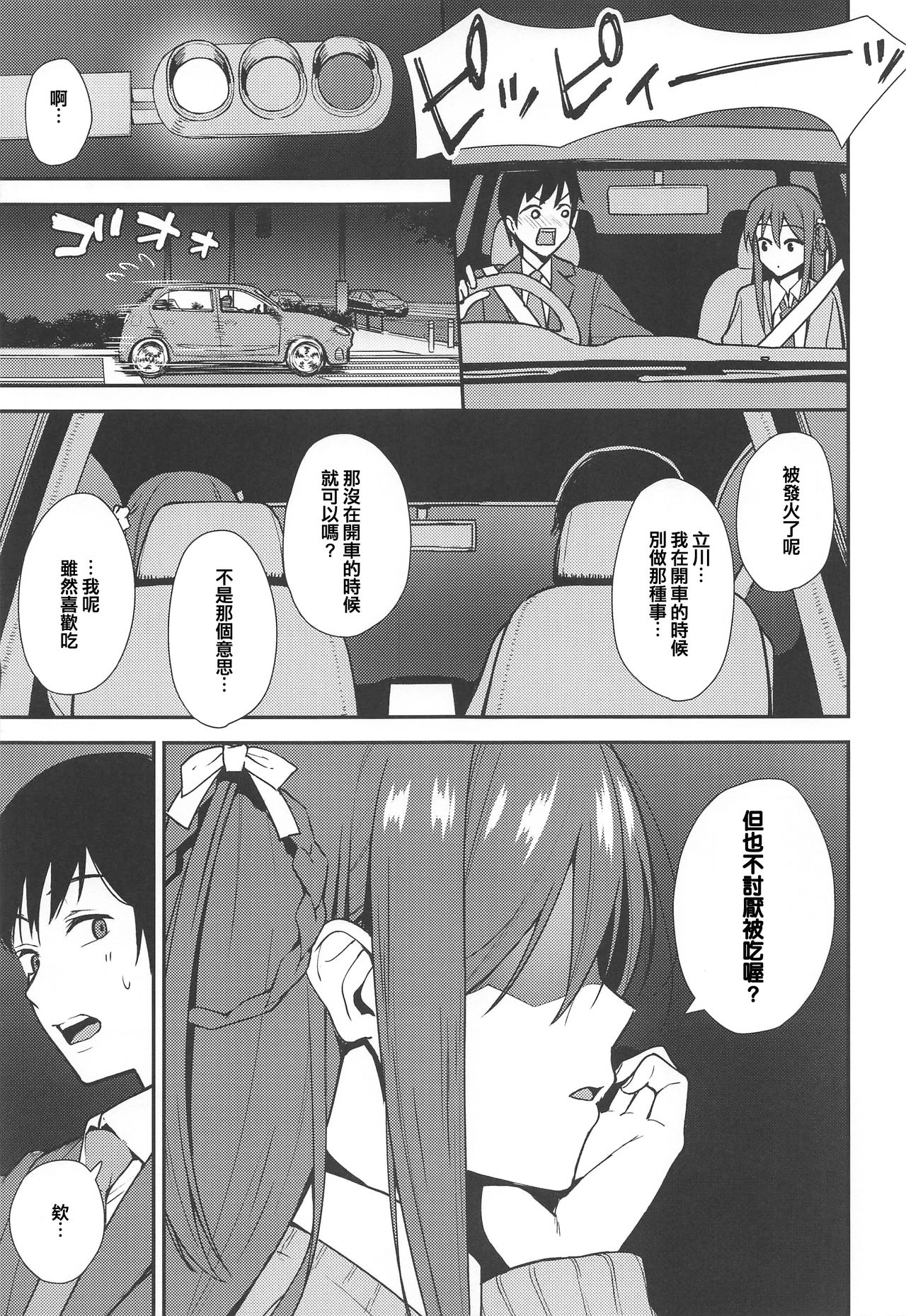 Futashika na Seishun - Uncertain youth page 7 full