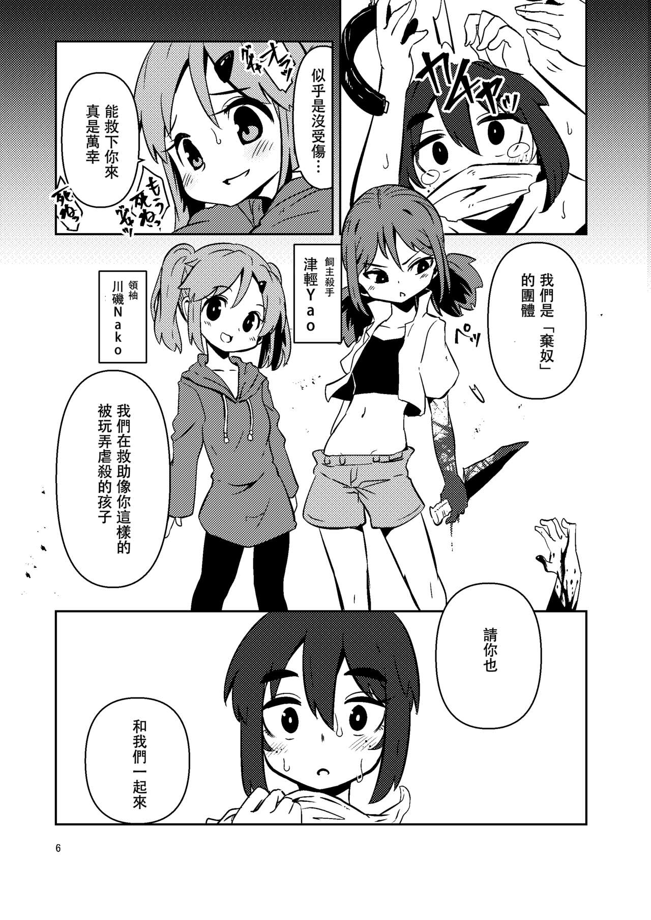 ScanningGirls:N1 page 6 full