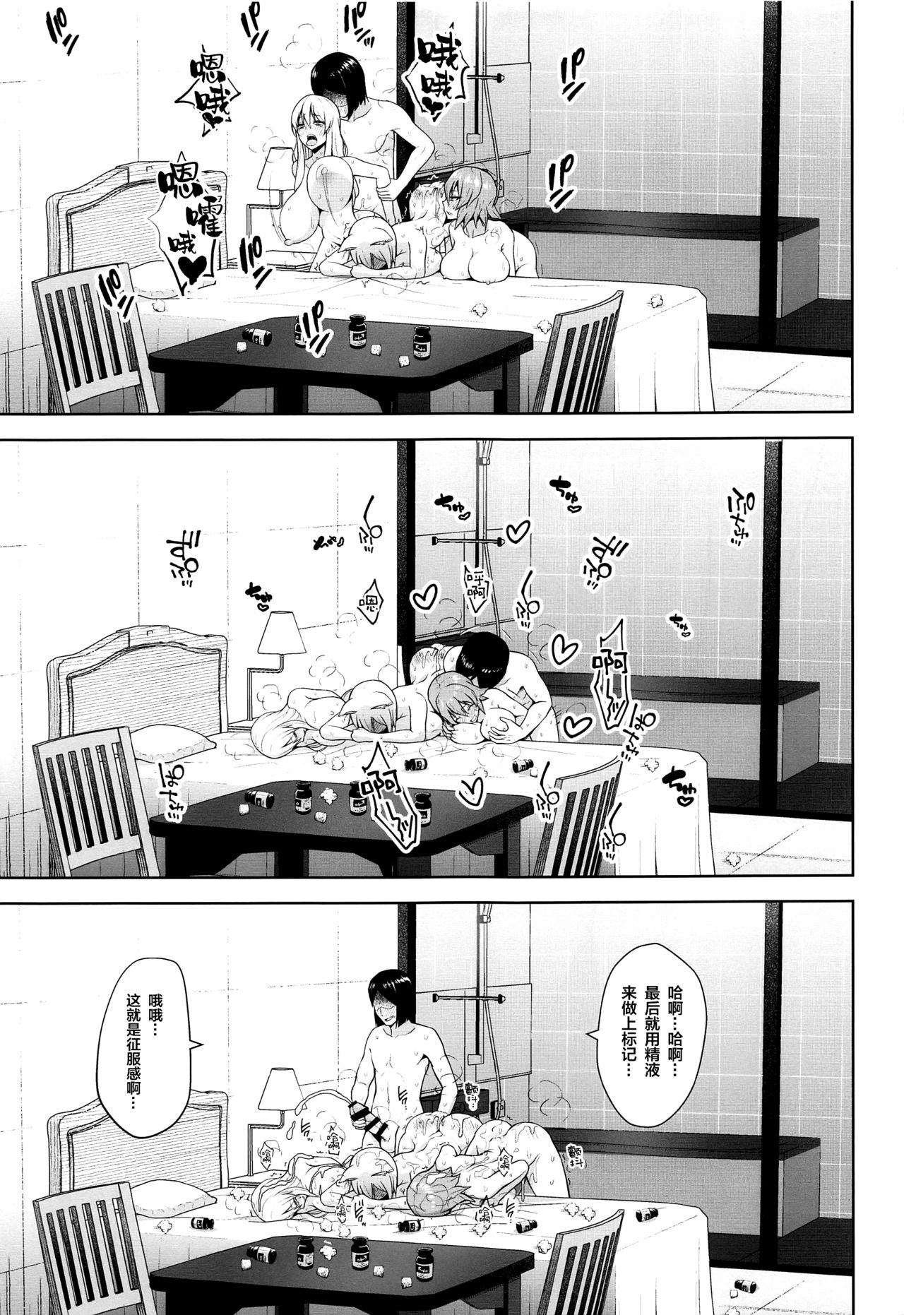 Nakadashi Houdai Haramase Yaribeya Harem page 10 full