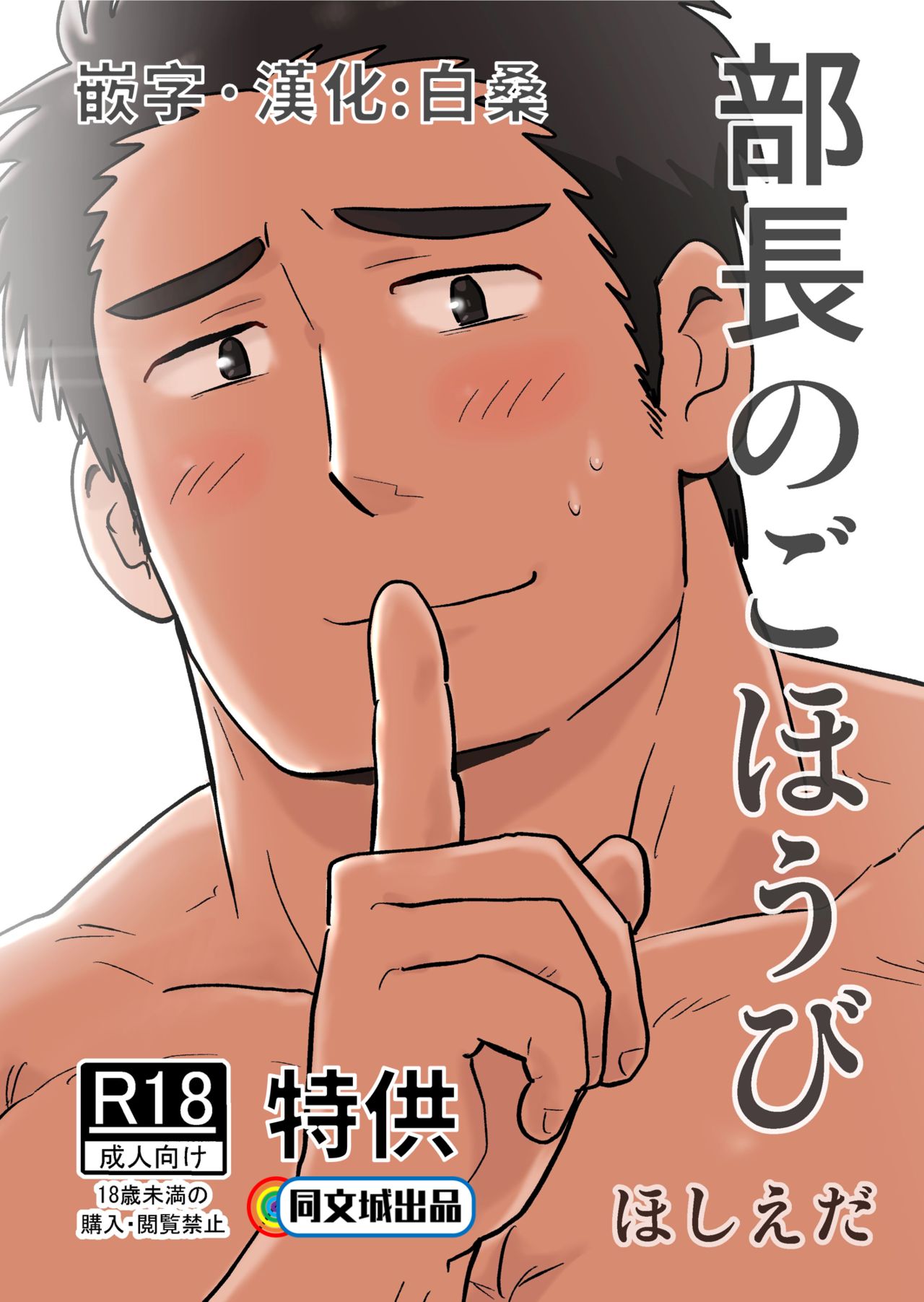 Buchou no Gohoubi page 1 full