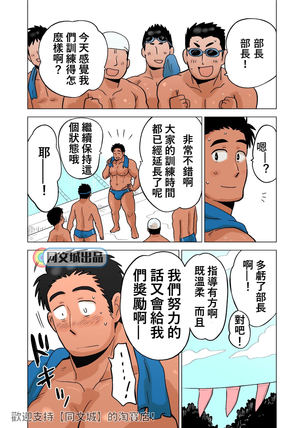 Buchou no Gohoubi page 3 full