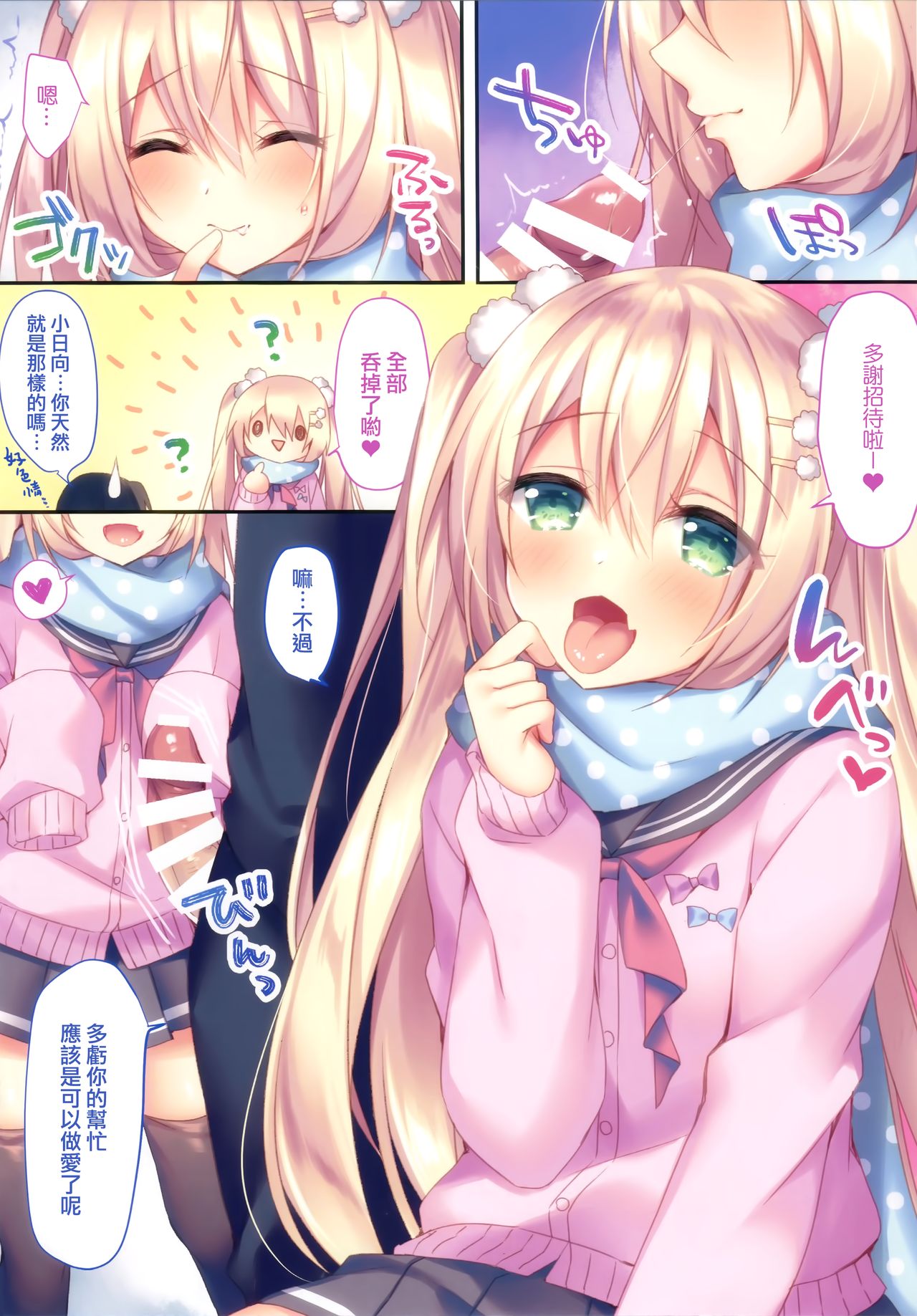 Kohinata Yukika no H na Yuki Asobi page 10 full