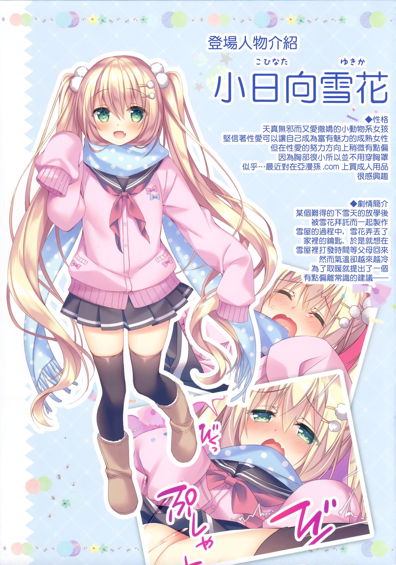 Kohinata Yukika no H na Yuki Asobi page 4 full