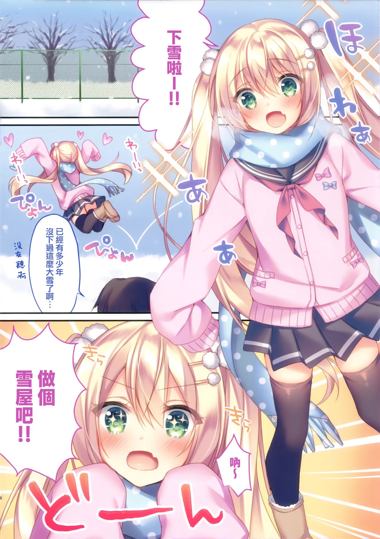 Kohinata Yukika no H na Yuki Asobi page 5 full