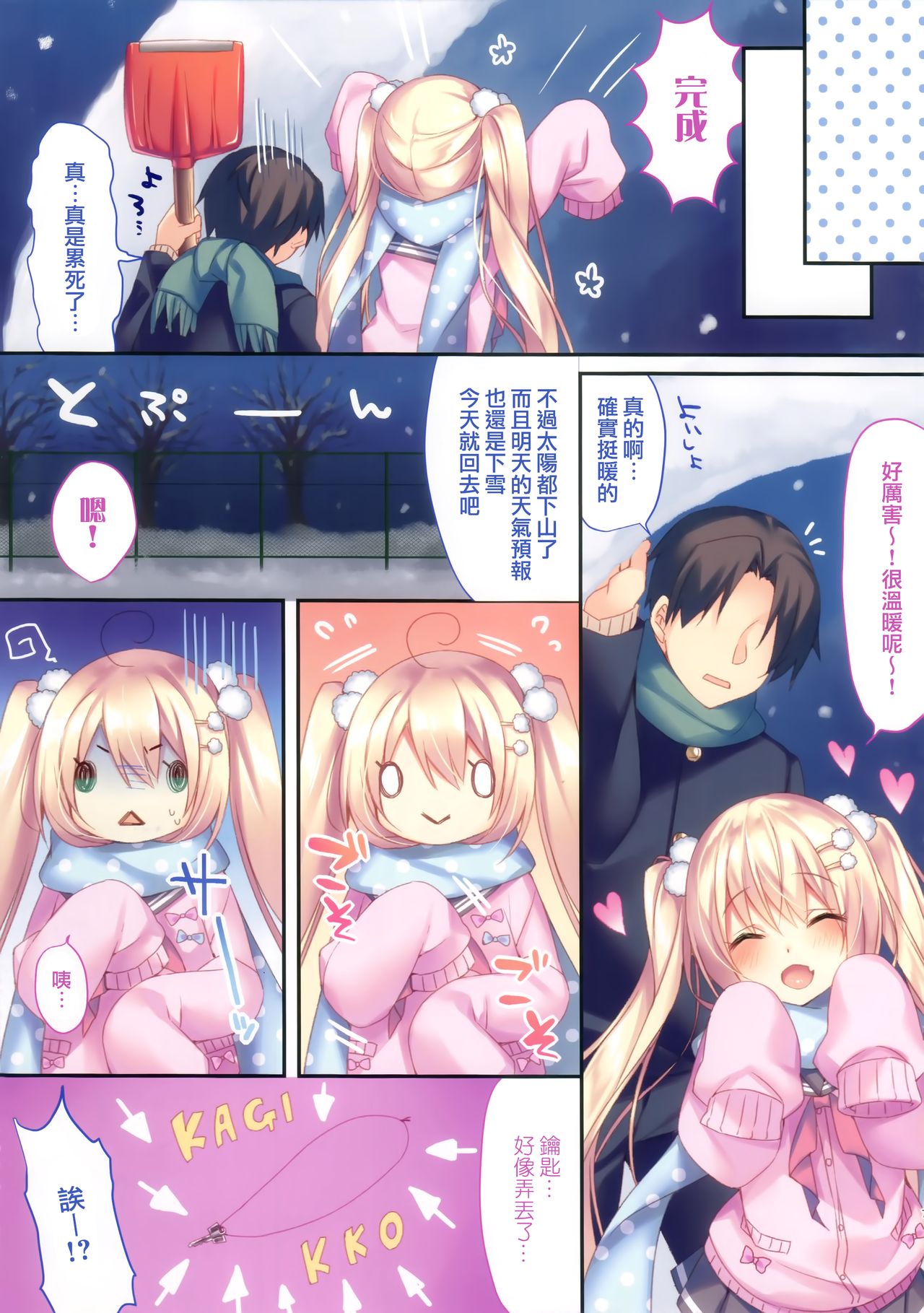 Kohinata Yukika no H na Yuki Asobi page 6 full