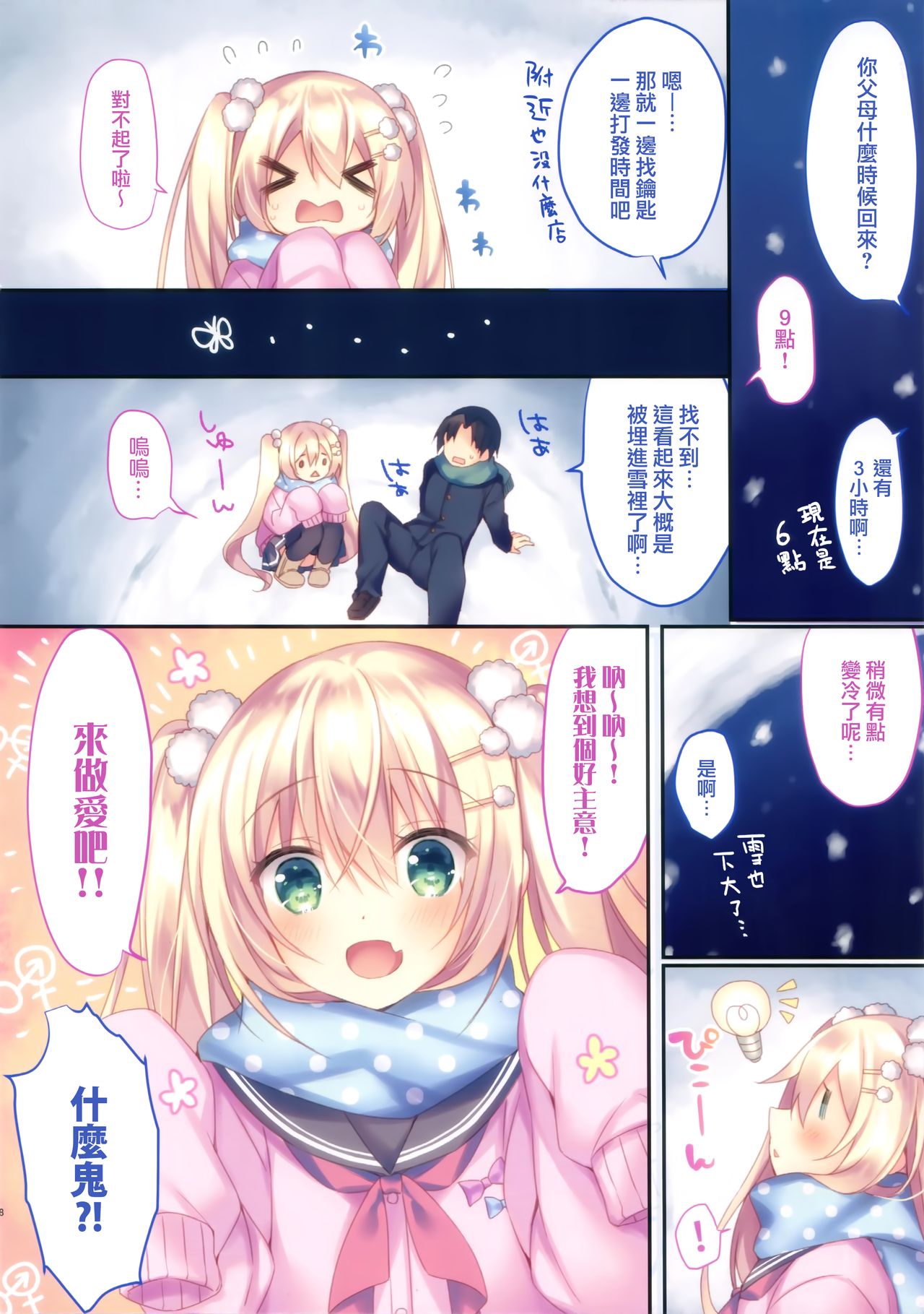 Kohinata Yukika no H na Yuki Asobi page 7 full