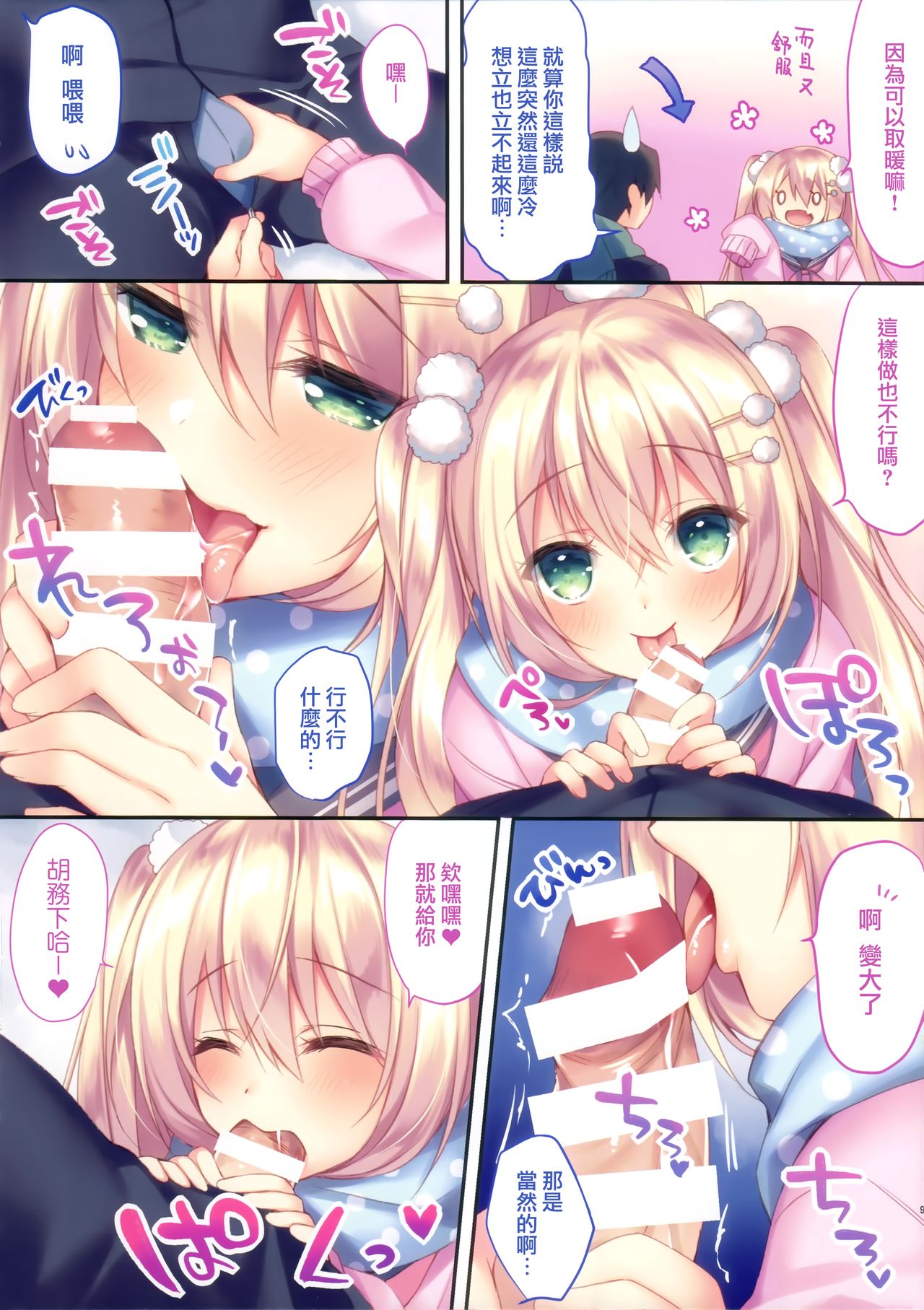 Kohinata Yukika no H na Yuki Asobi page 8 full