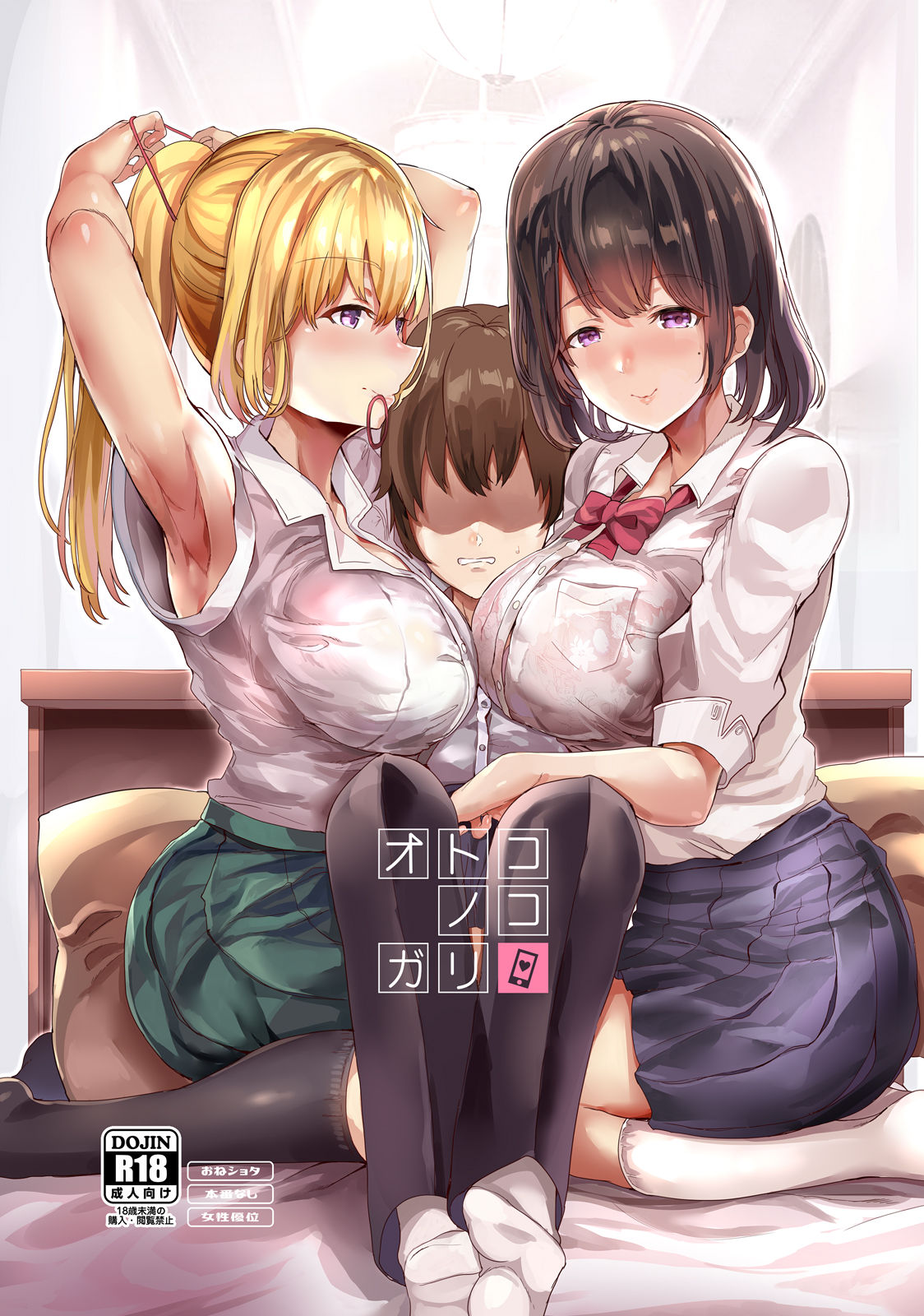 Otonoko Gari page 1 full