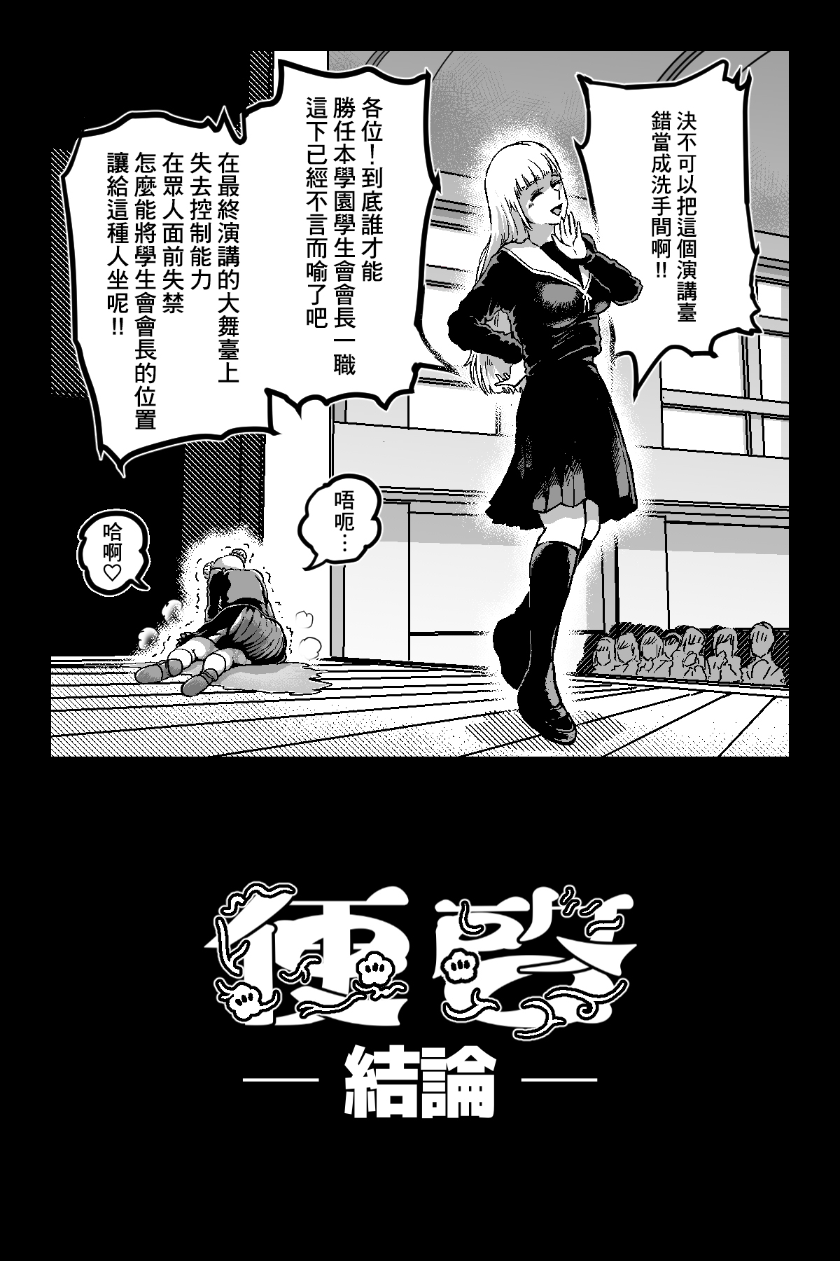Benkei Ketsuron page 6 full