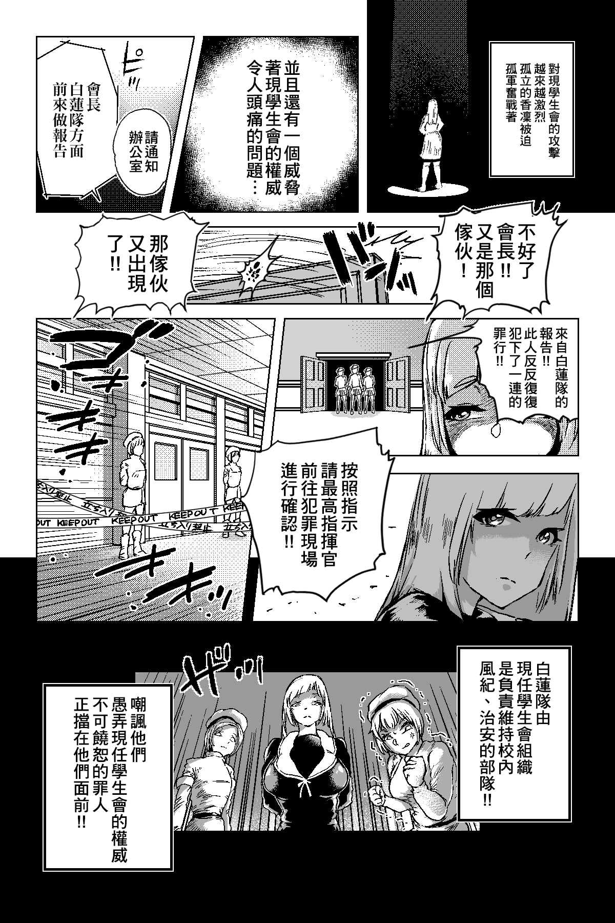 Benkei Ketsuron page 8 full