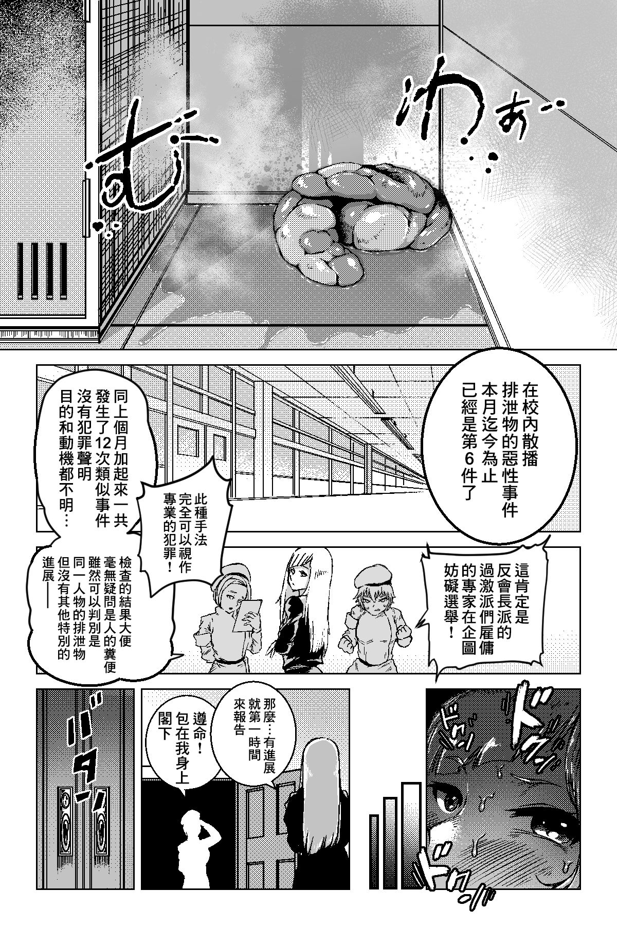 Benkei Ketsuron page 9 full