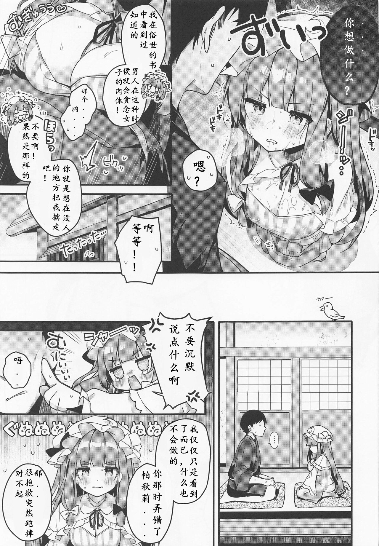 Daitoshokan no Majo wa Kyou mo Shitarinai! page 10 full