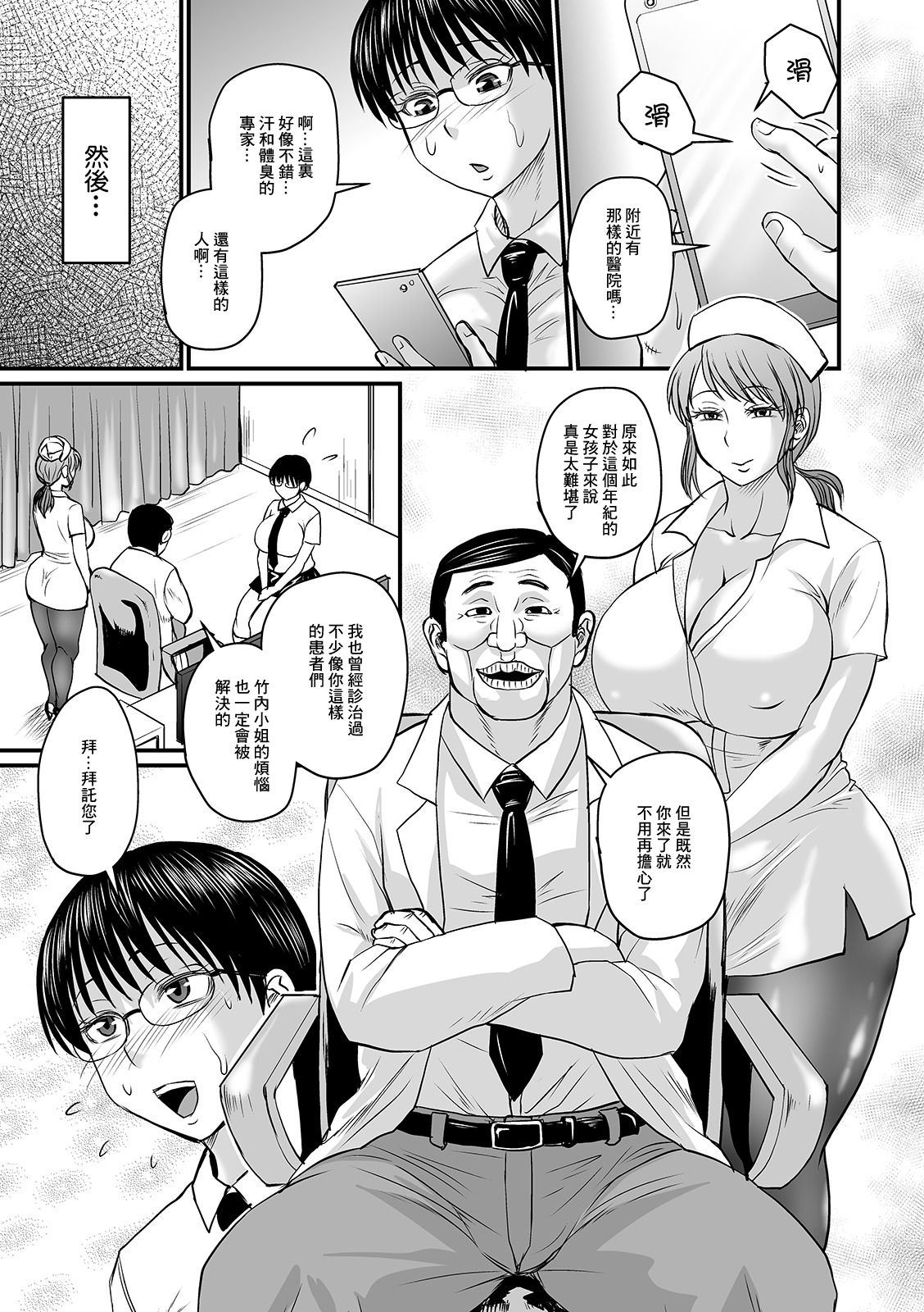 Inshuu Clinic page 3 full