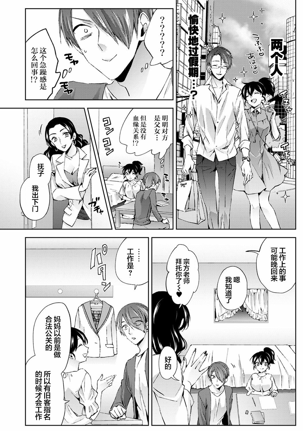 Nandemo Suru tte Itta yo ne Katei Kyoushi no Orei wa Karada de Ch.10 page 5 full