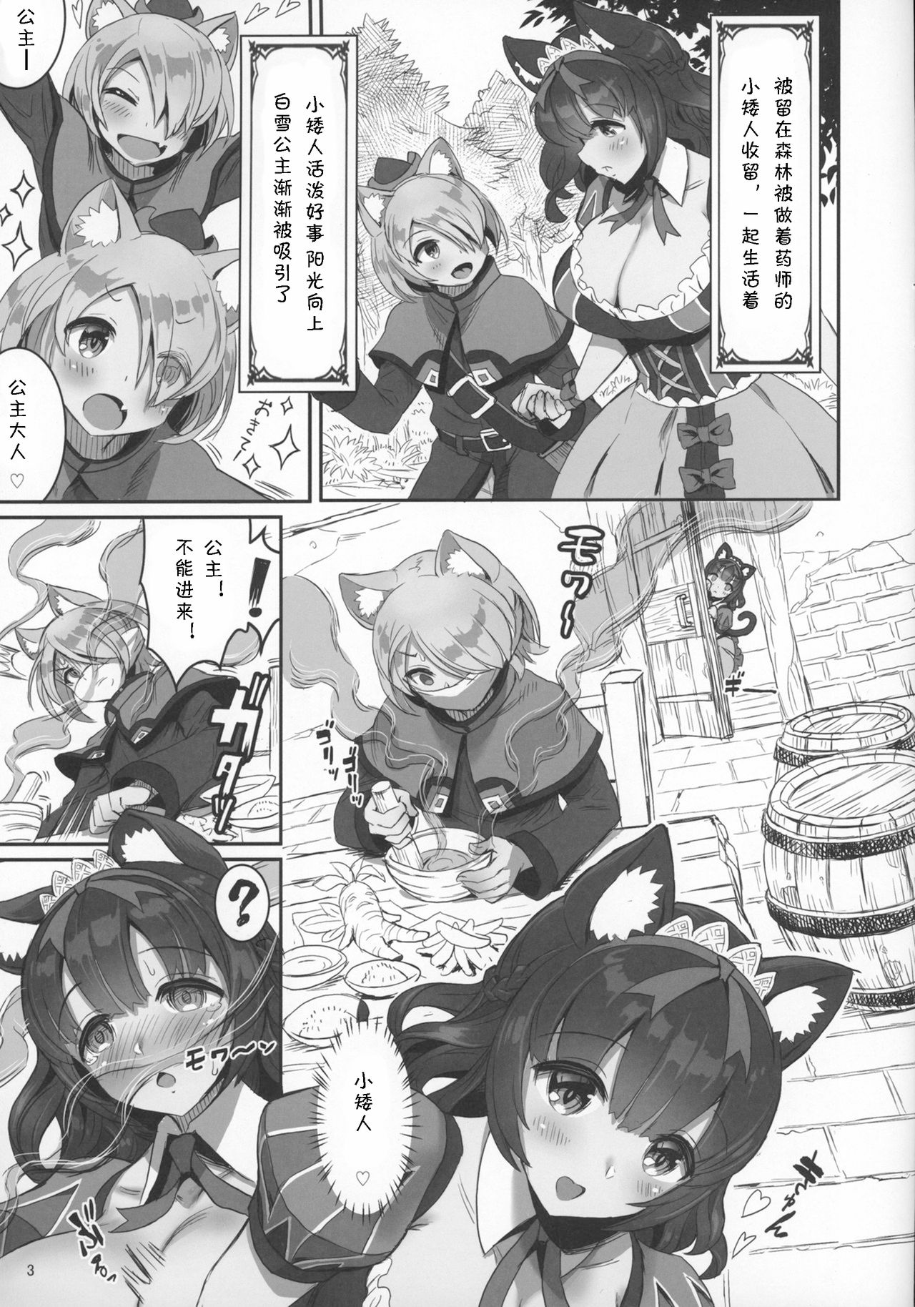 Kemomimi Douwashuu Shirayukihime-chan page 3 full