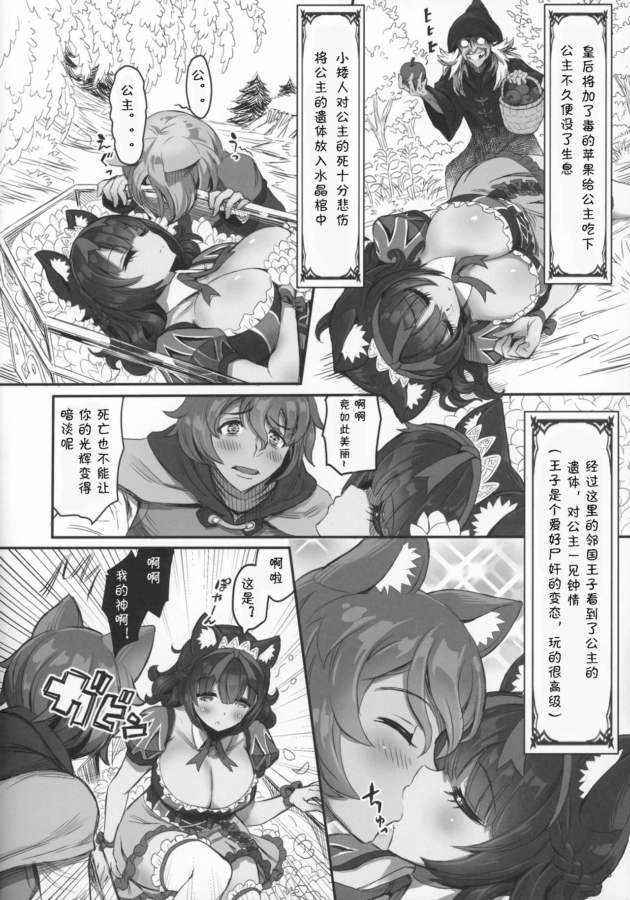 Kemomimi Douwashuu Shirayukihime-chan page 8 full