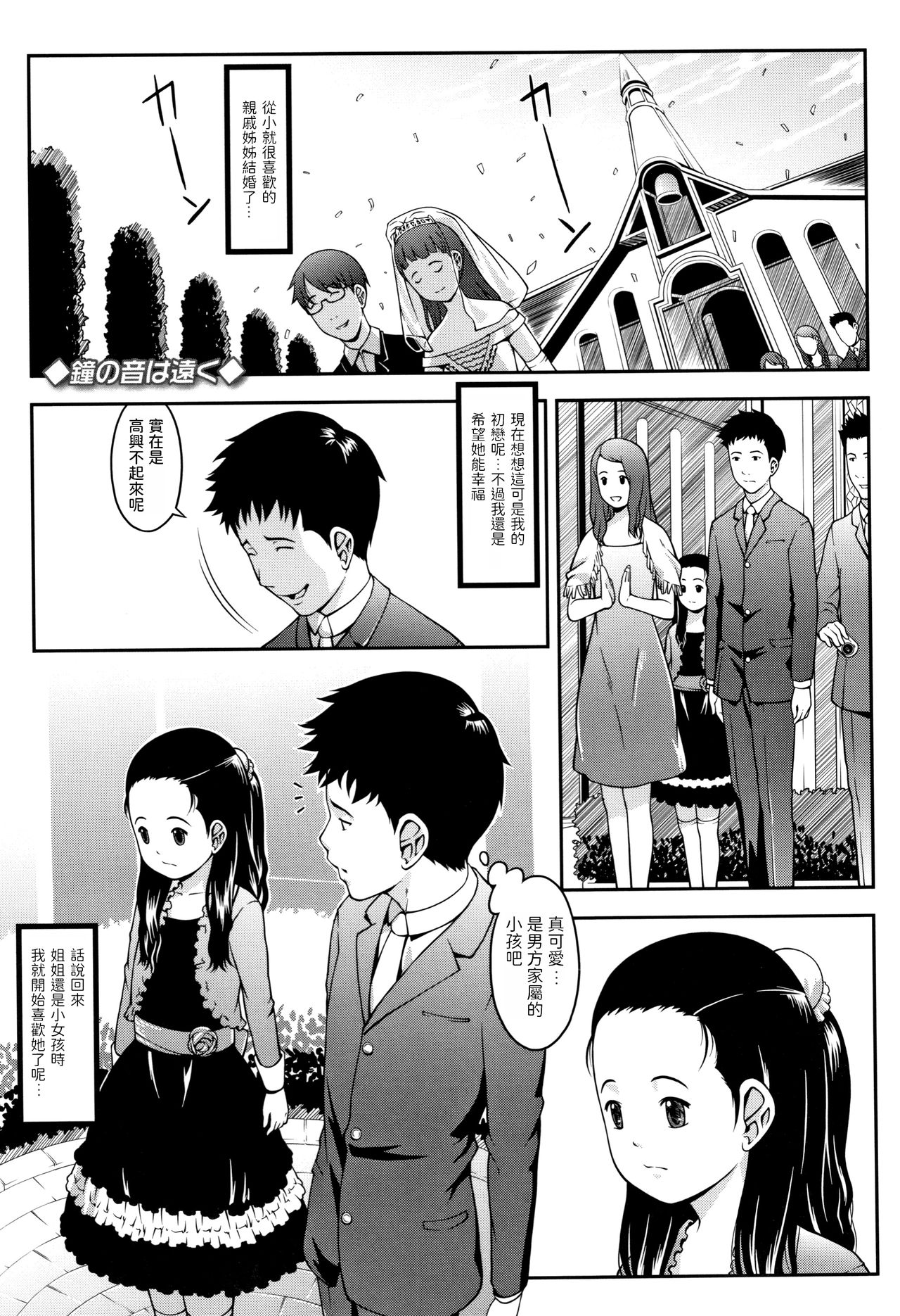 Kane no Oto wa Tooku page 1 full