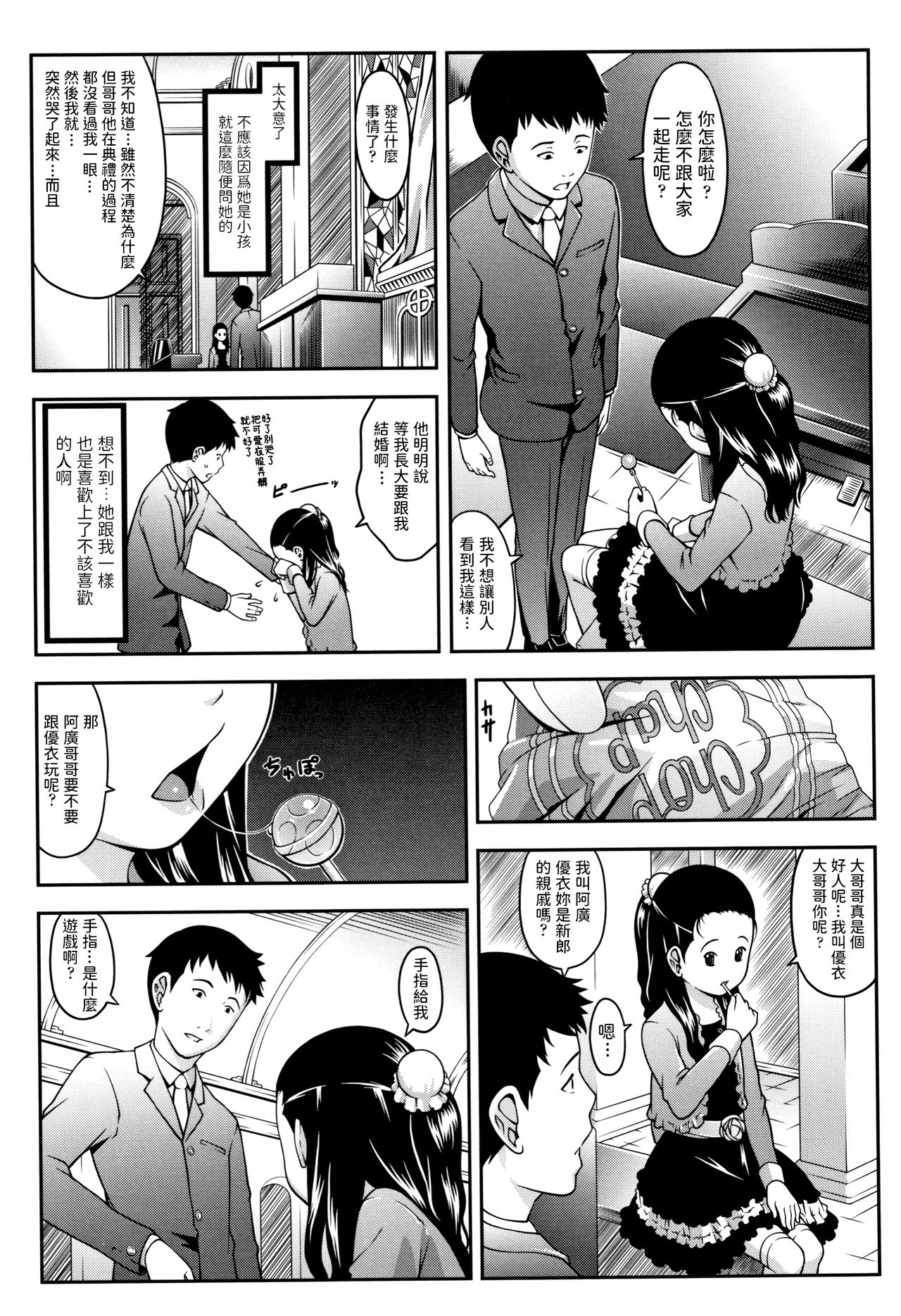 Kane no Oto wa Tooku page 3 full