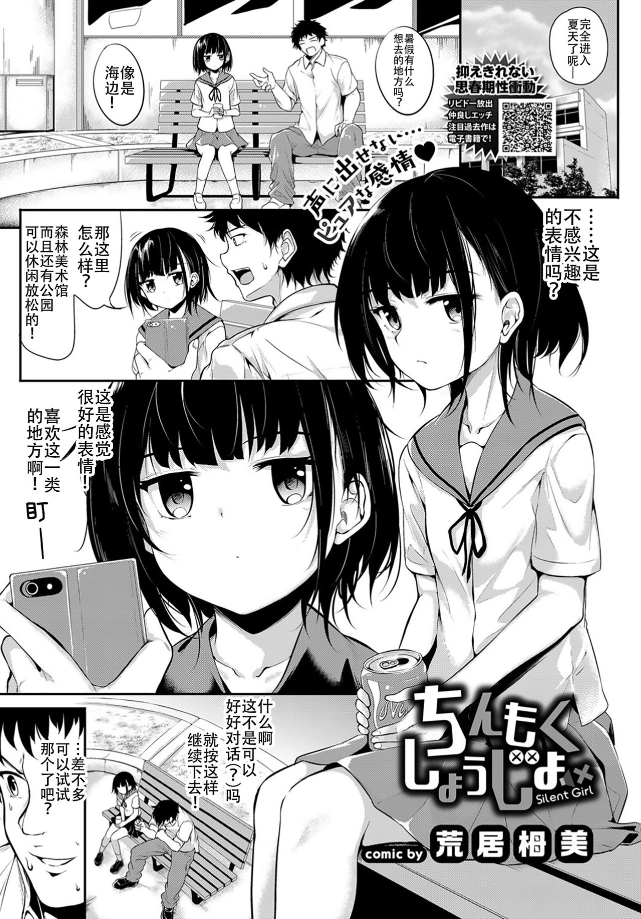 Chinmoku Shoujo - Silent Girl page 1 full