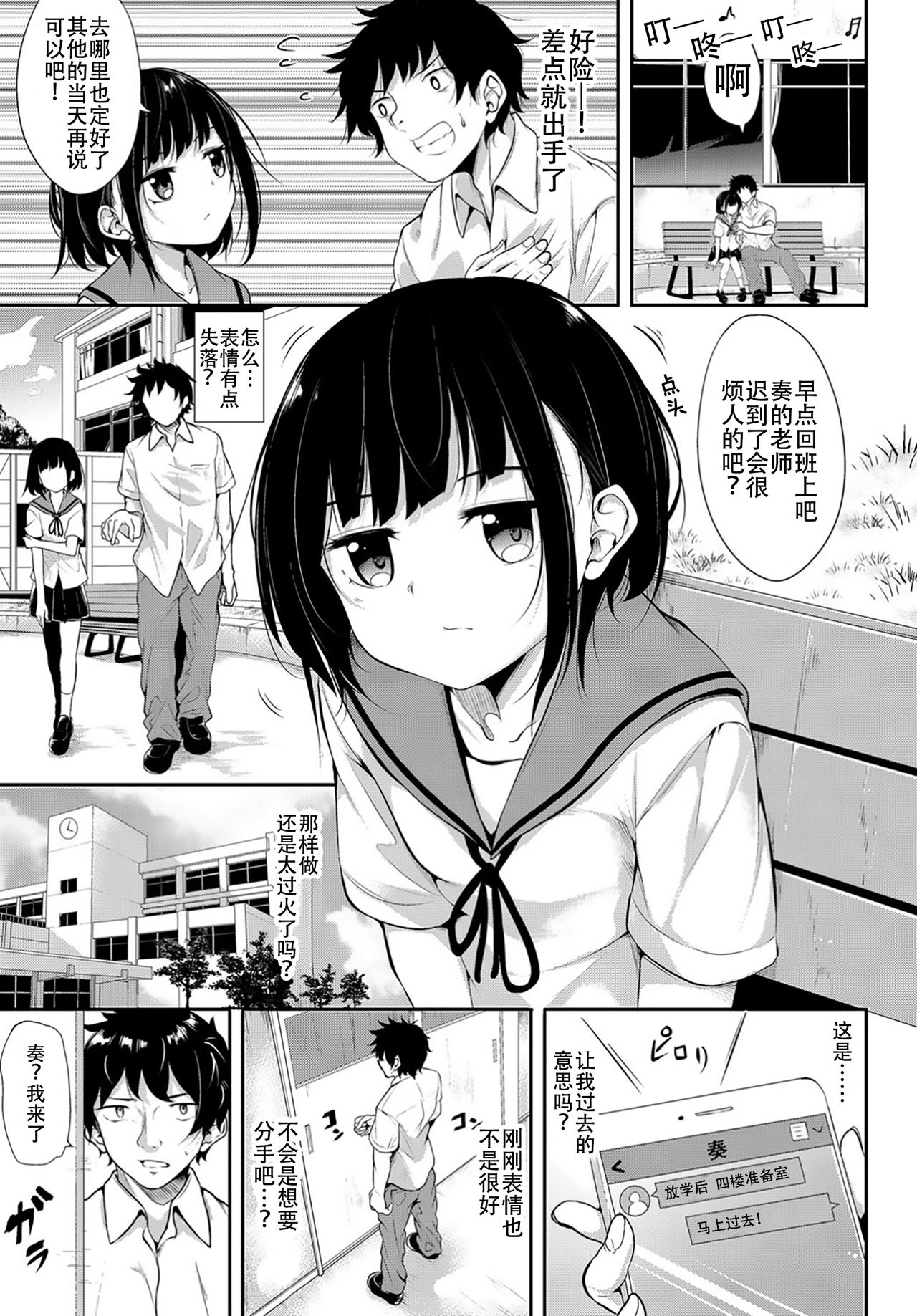 Chinmoku Shoujo - Silent Girl page 3 full