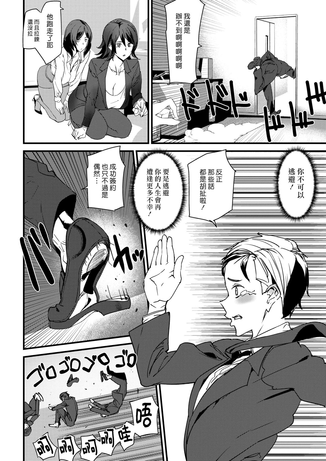 Mr. Fortune | 好運男 page 10 full